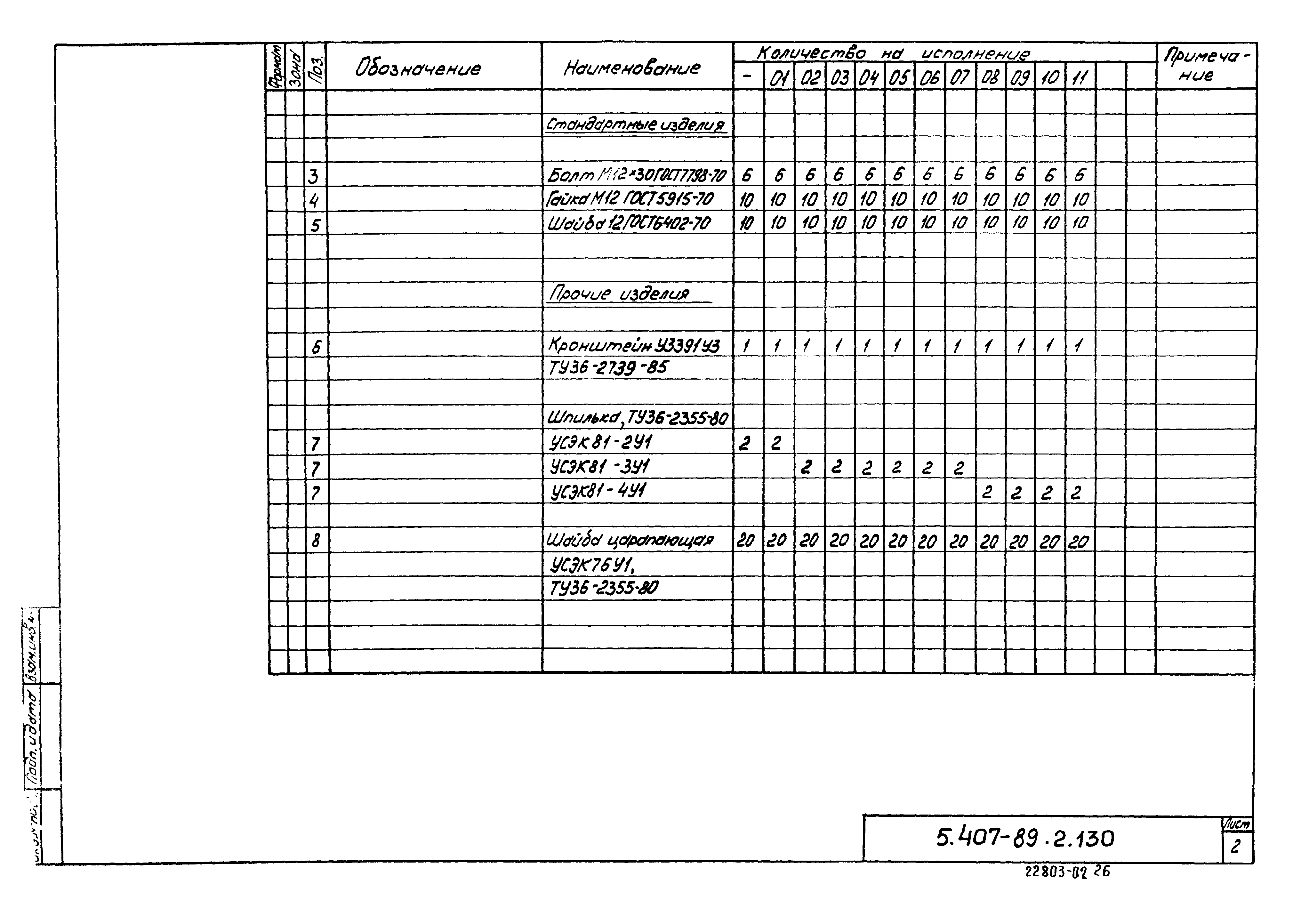 Серия 5.407-89