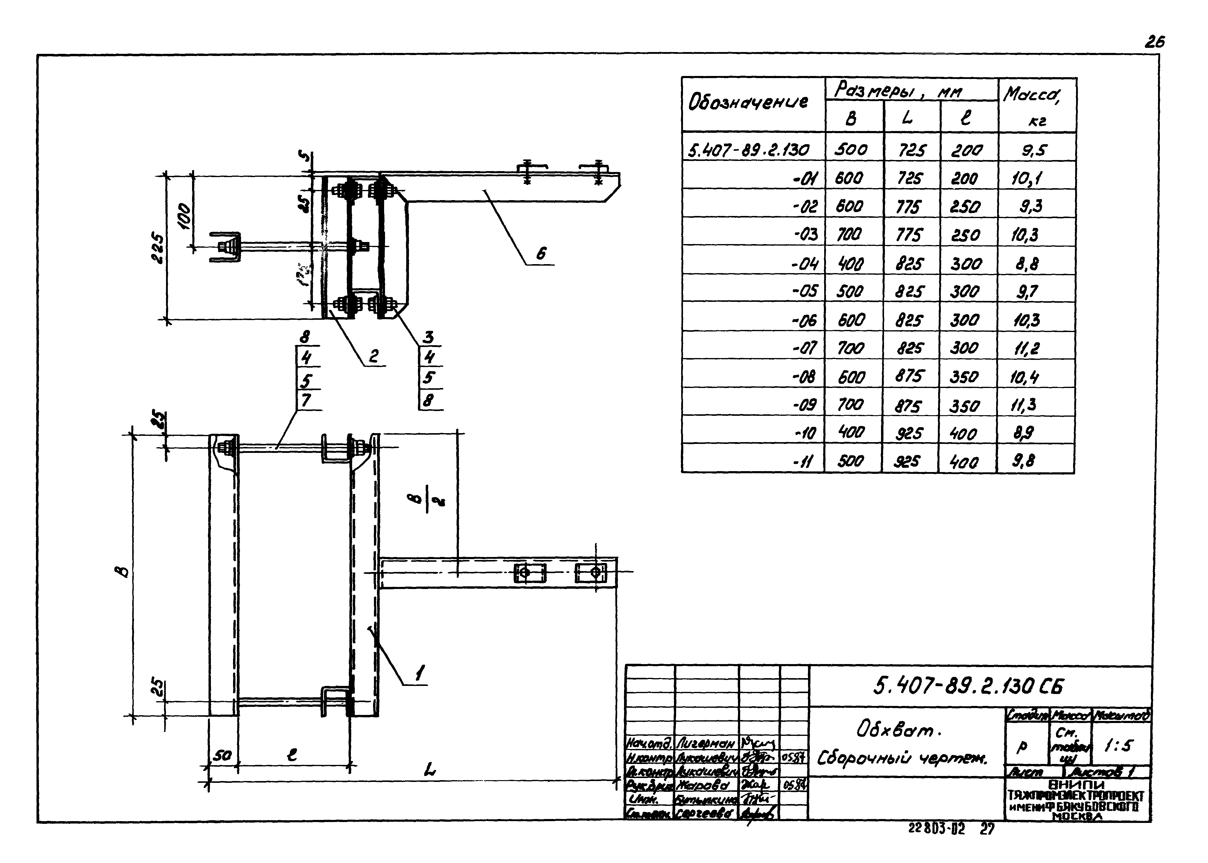 Серия 5.407-89