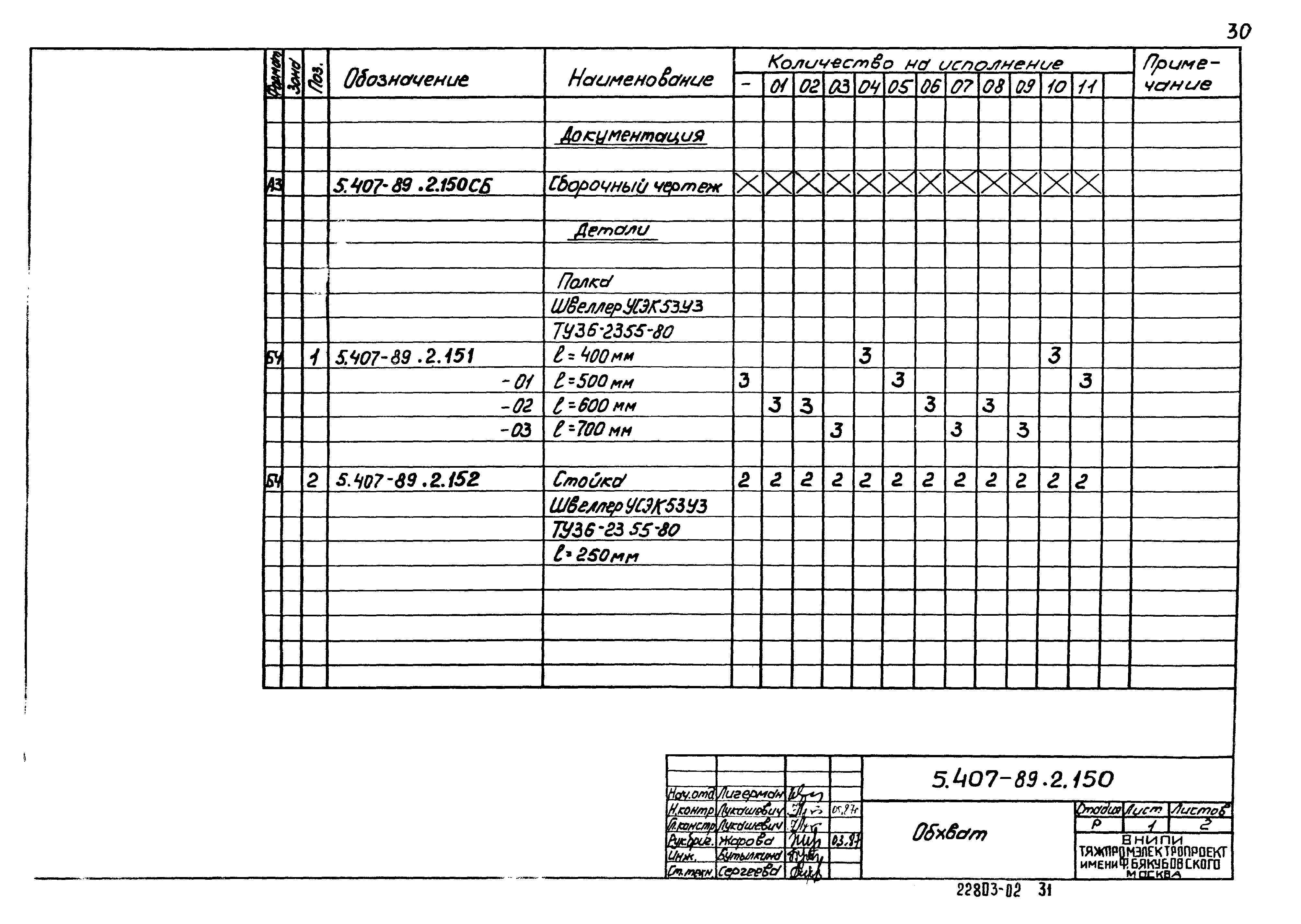 Серия 5.407-89