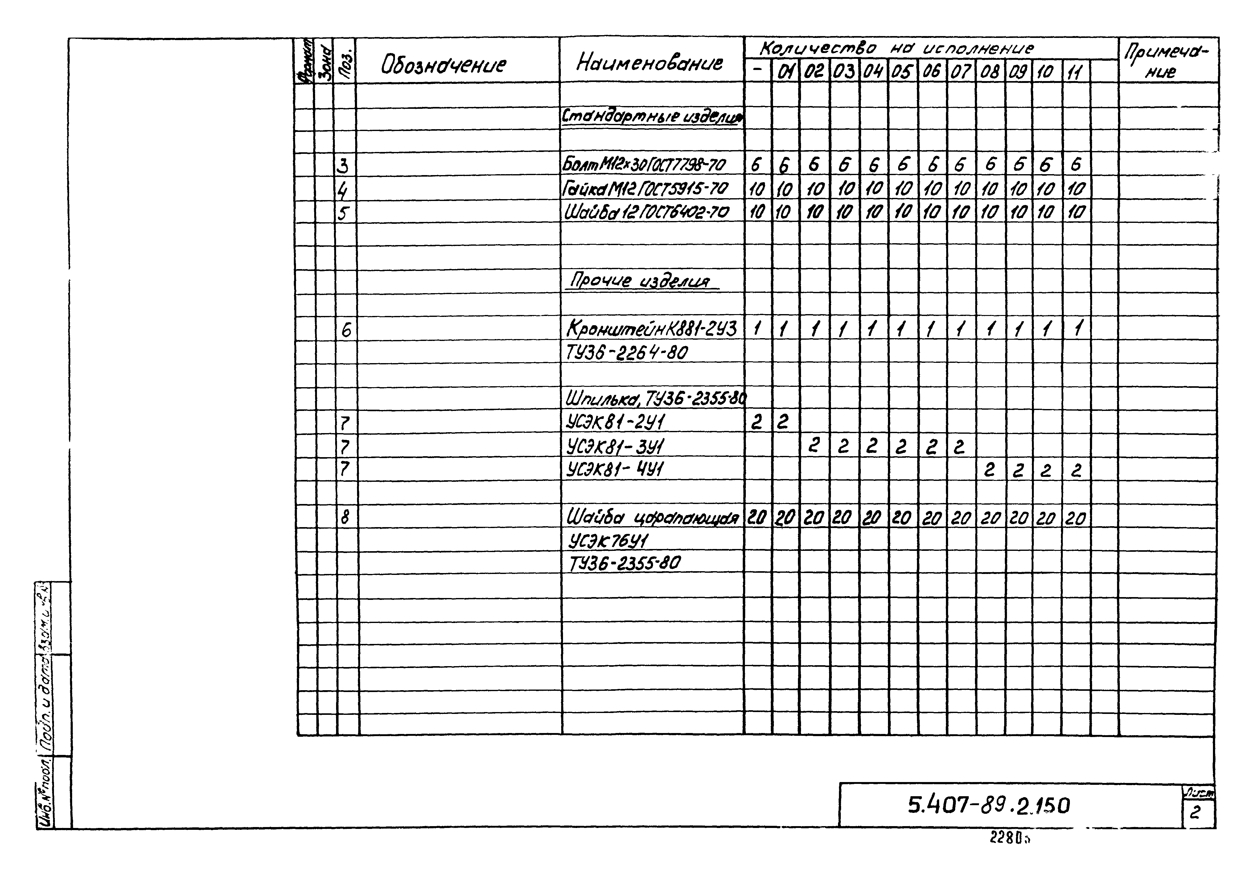 Серия 5.407-89