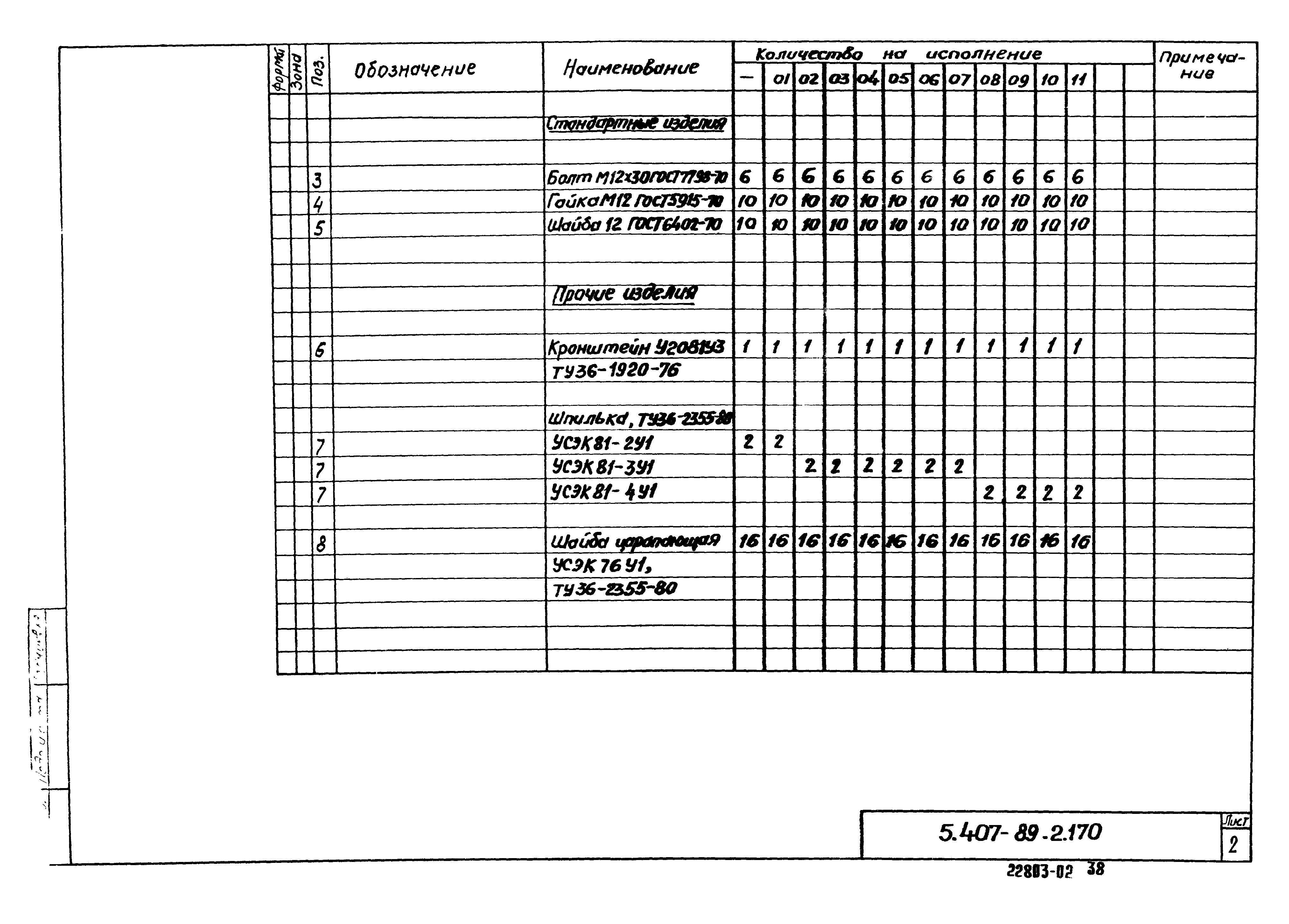 Серия 5.407-89