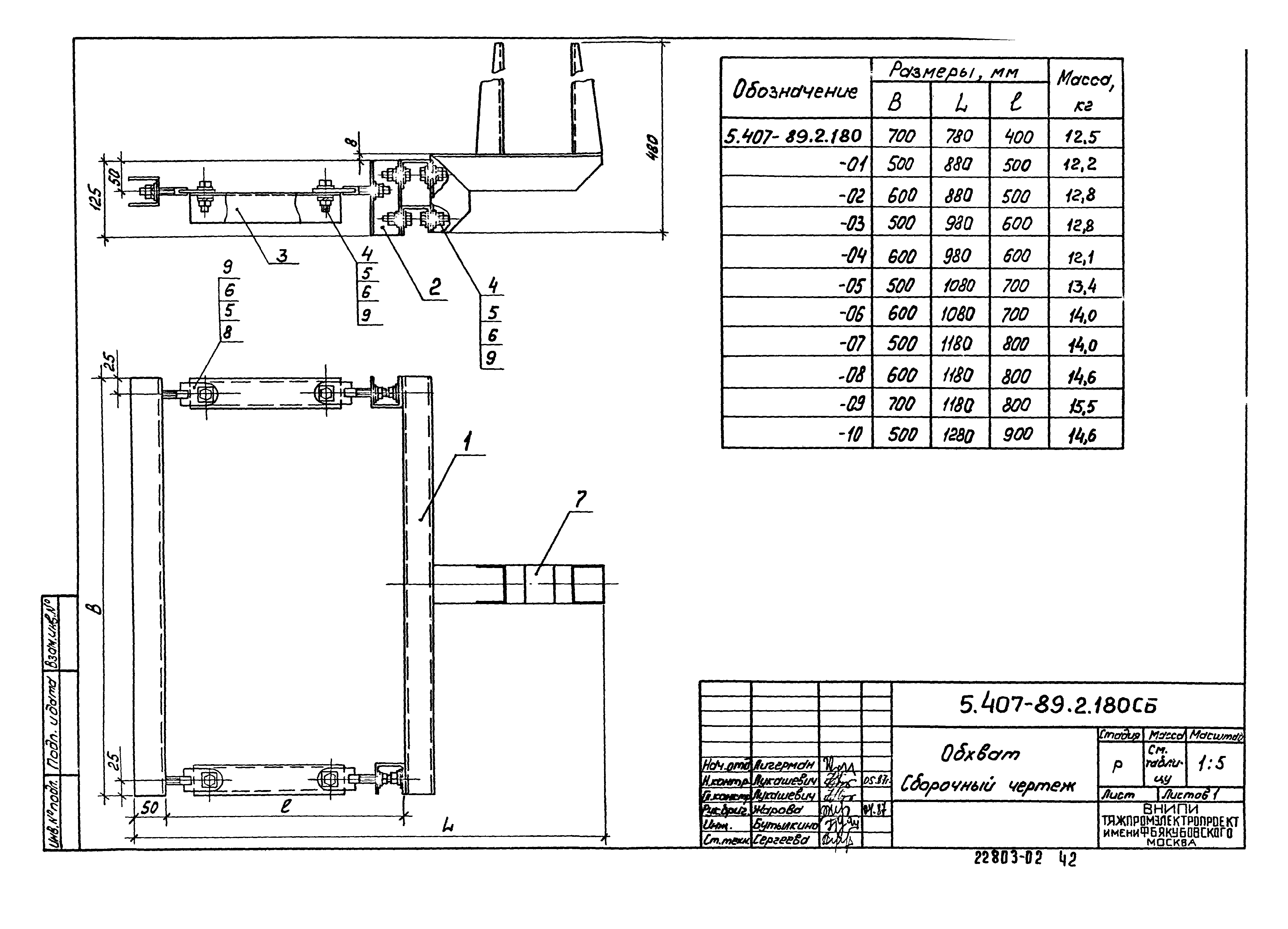 Серия 5.407-89