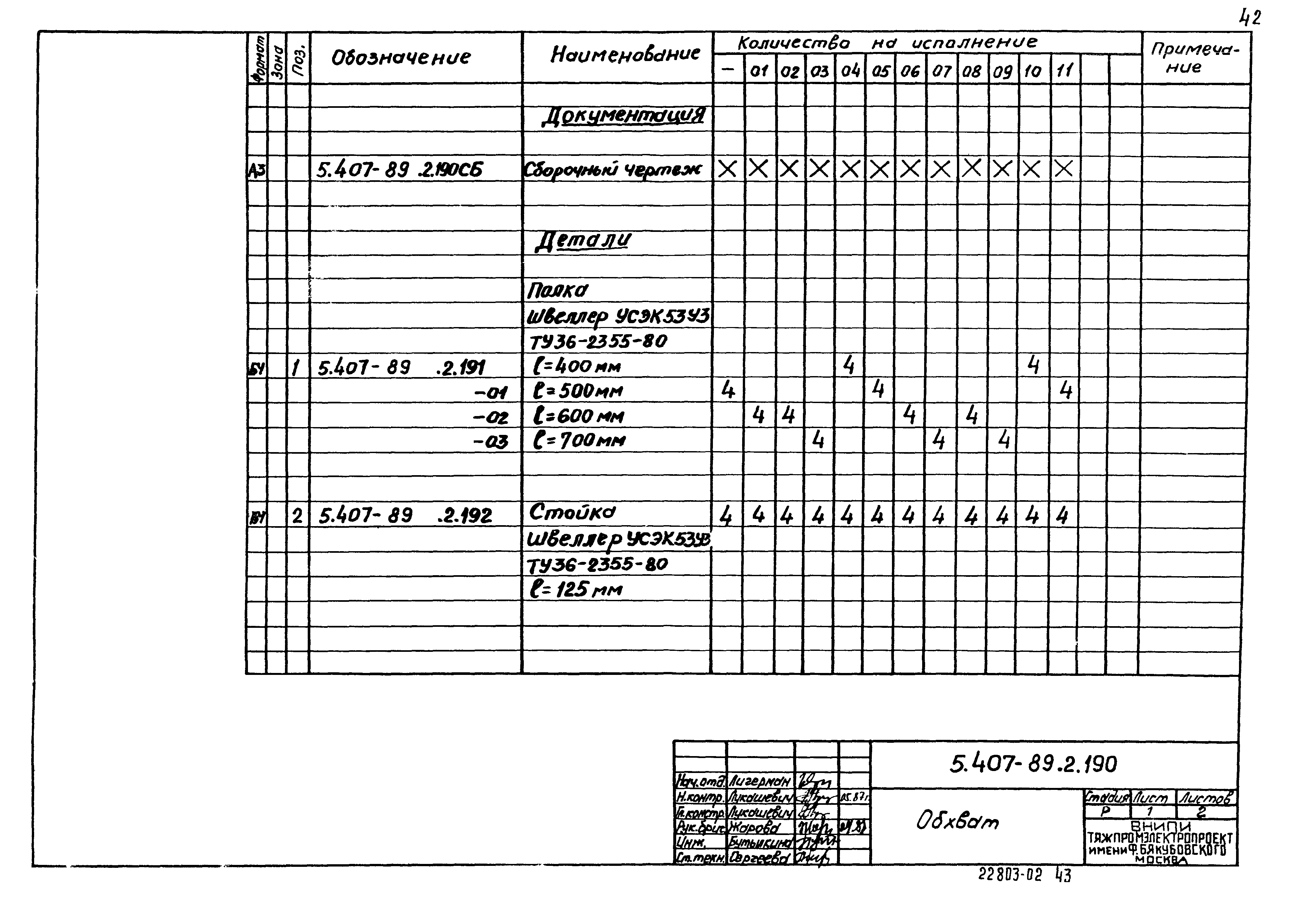 Серия 5.407-89