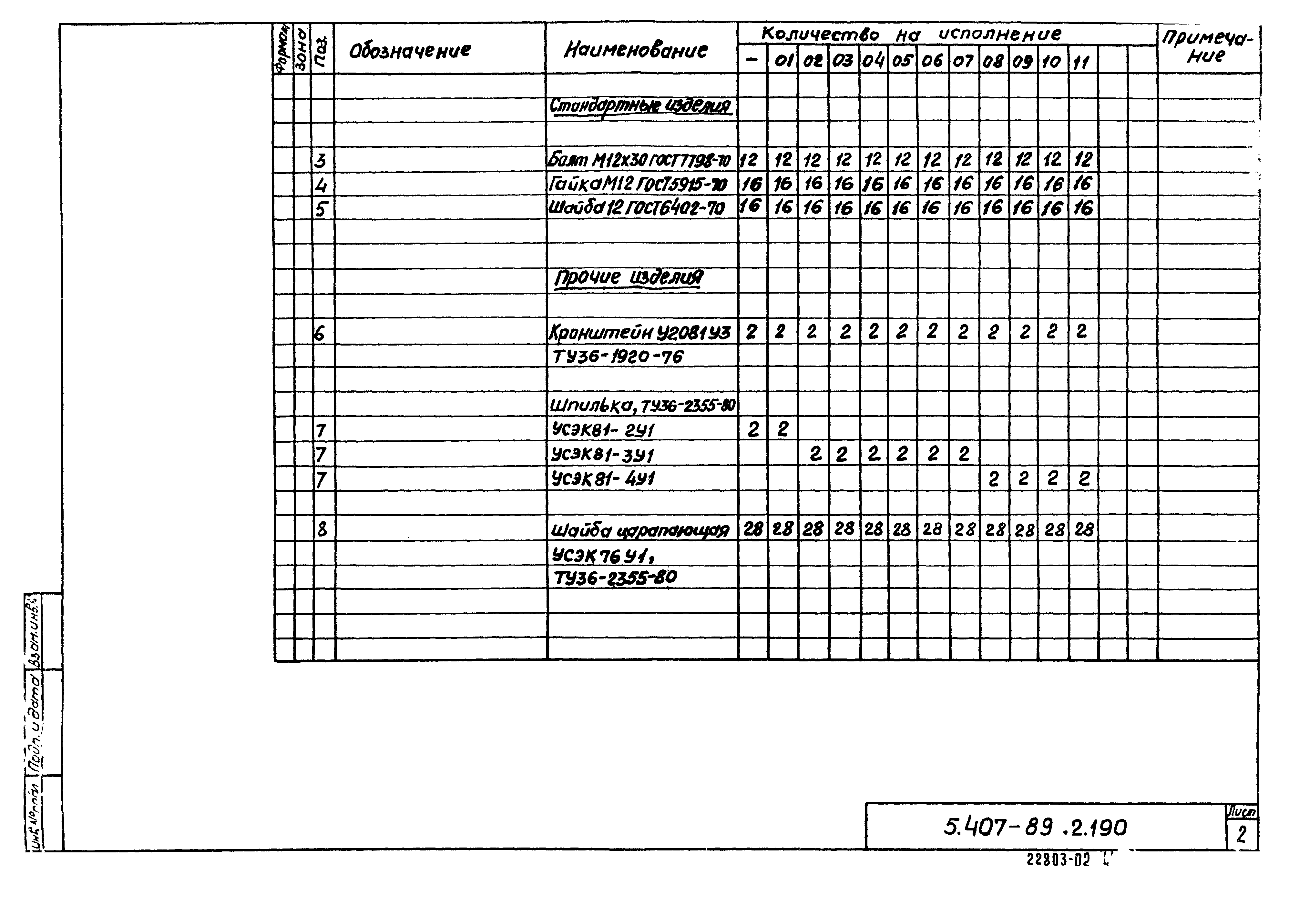 Серия 5.407-89