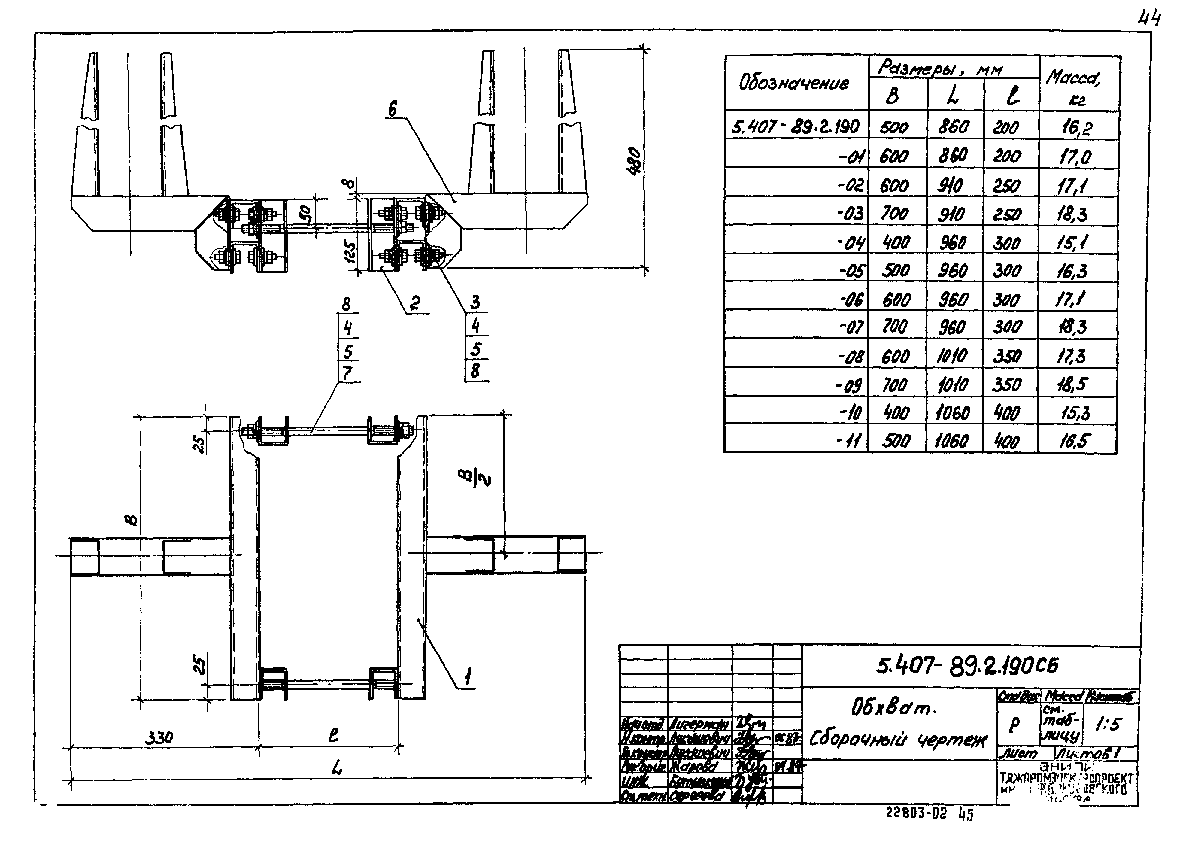 Серия 5.407-89