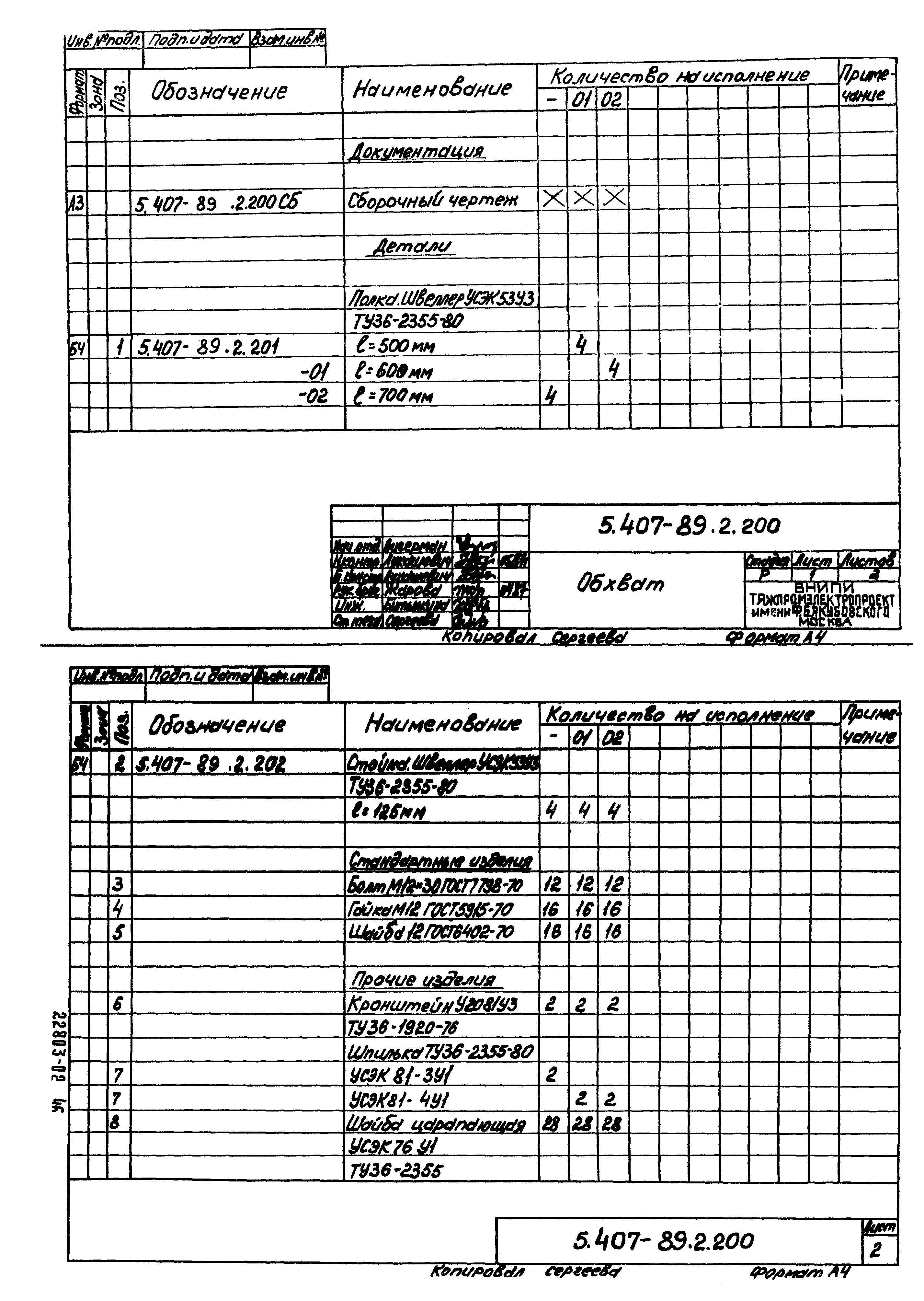 Серия 5.407-89