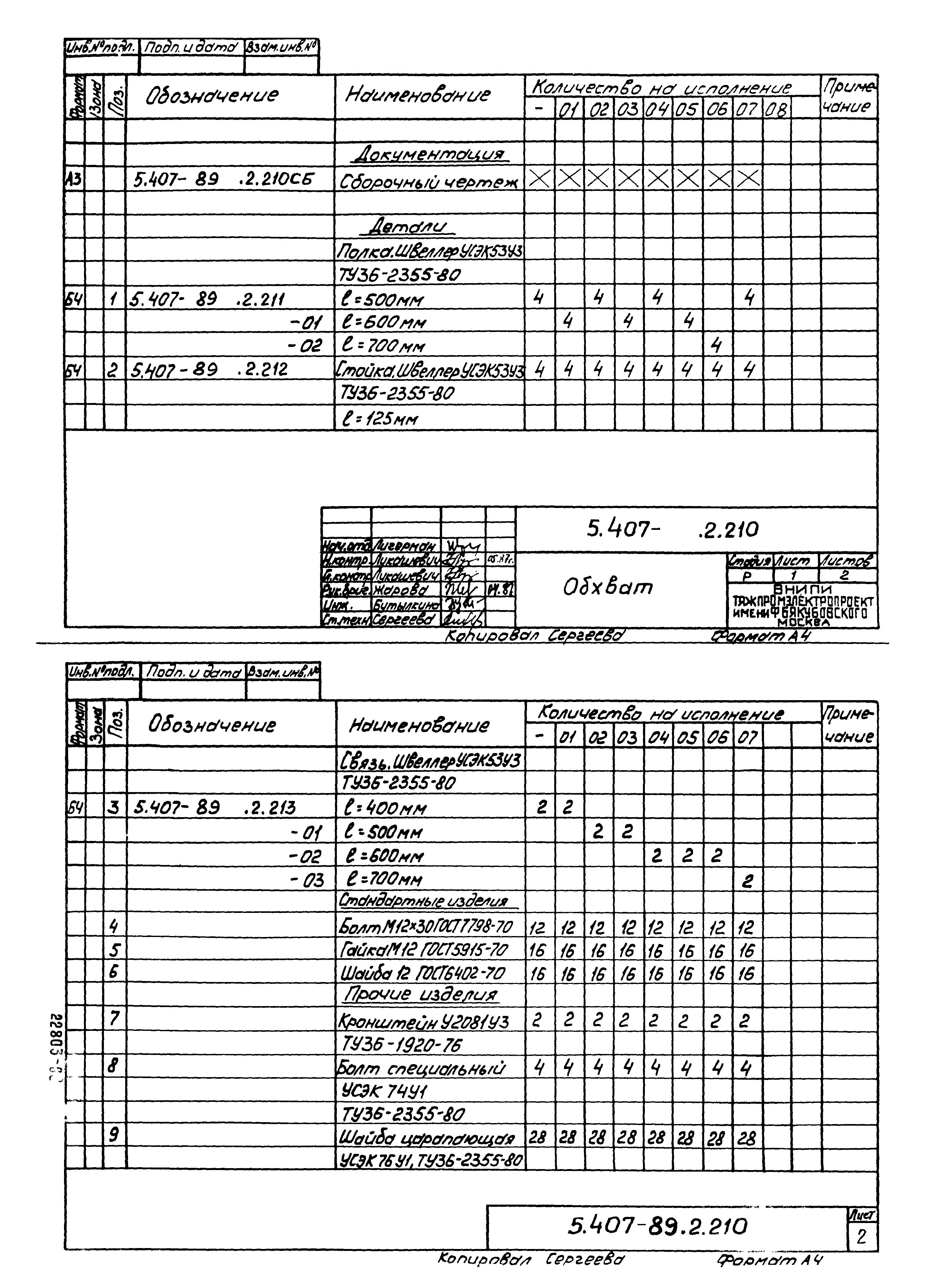 Серия 5.407-89