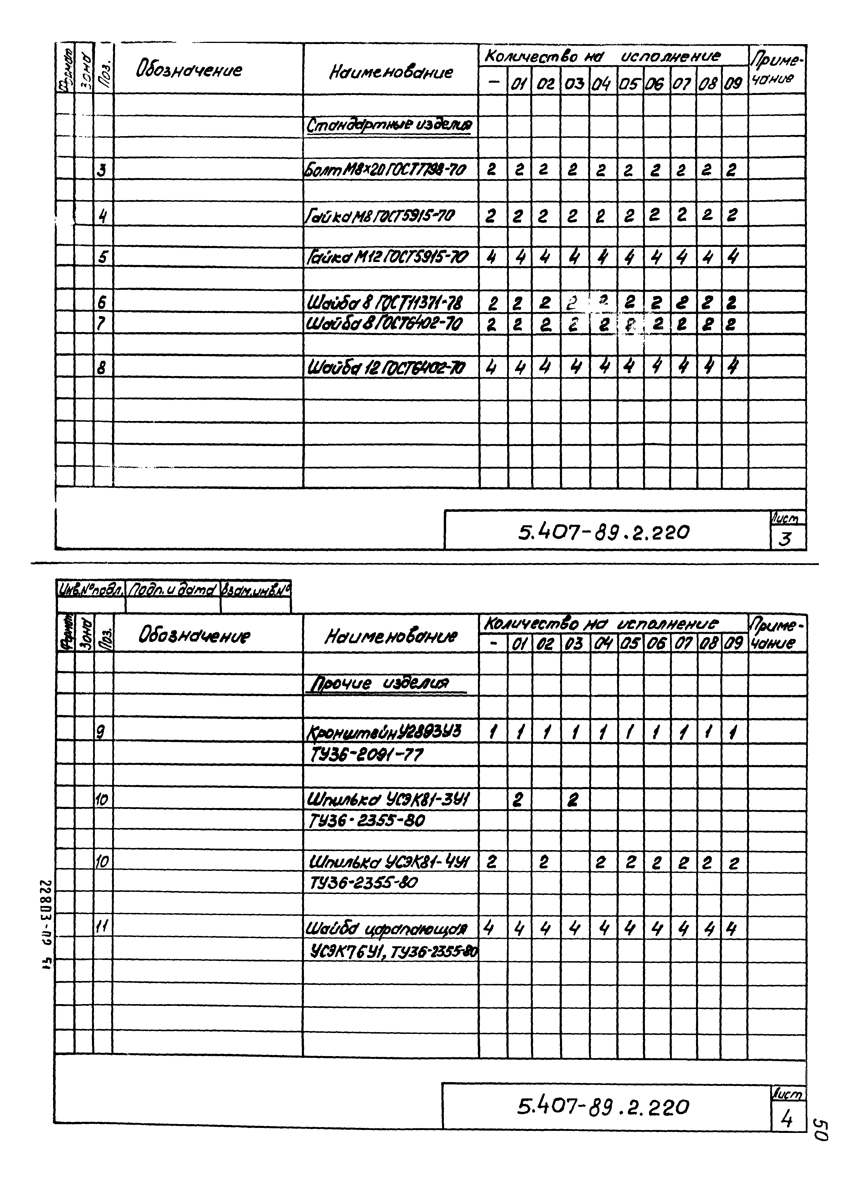 Серия 5.407-89