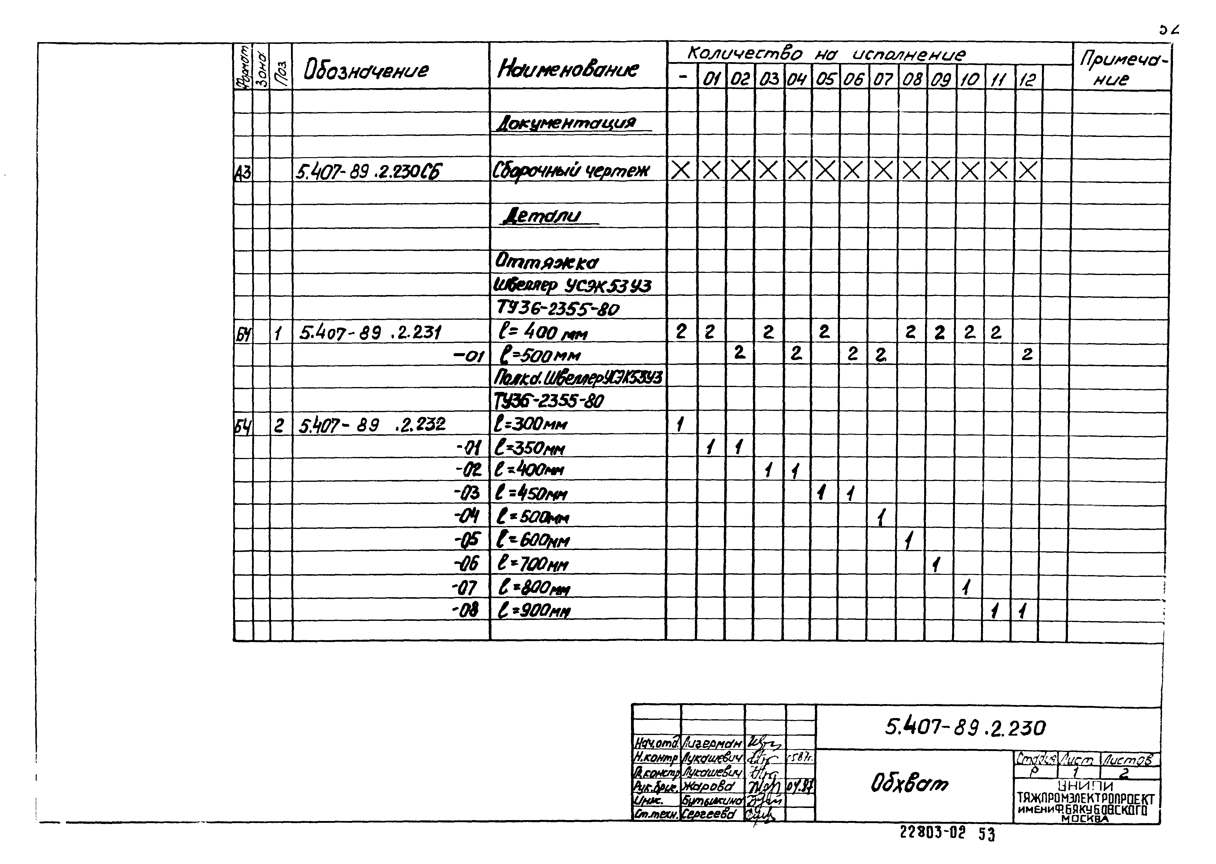 Серия 5.407-89