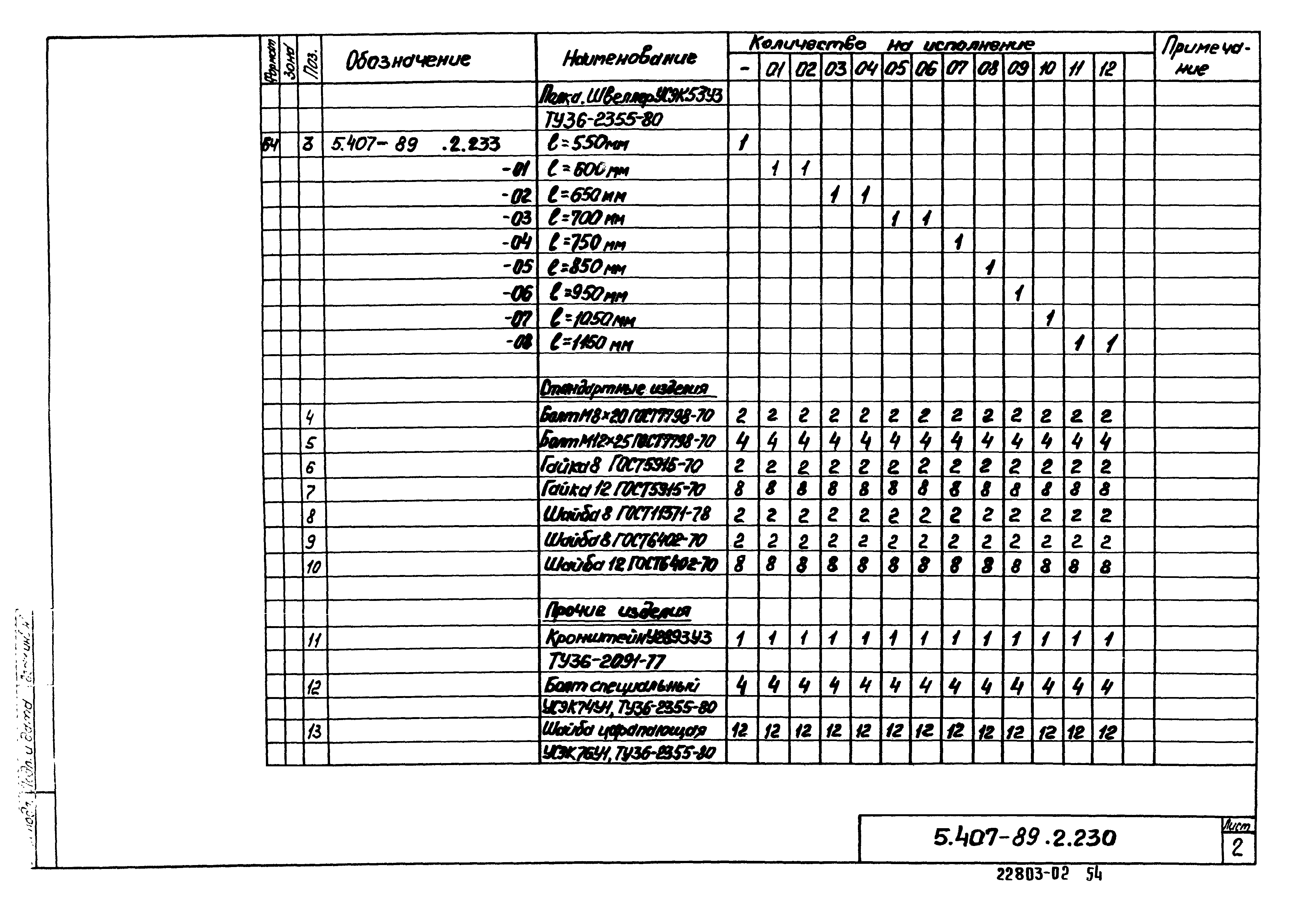 Серия 5.407-89