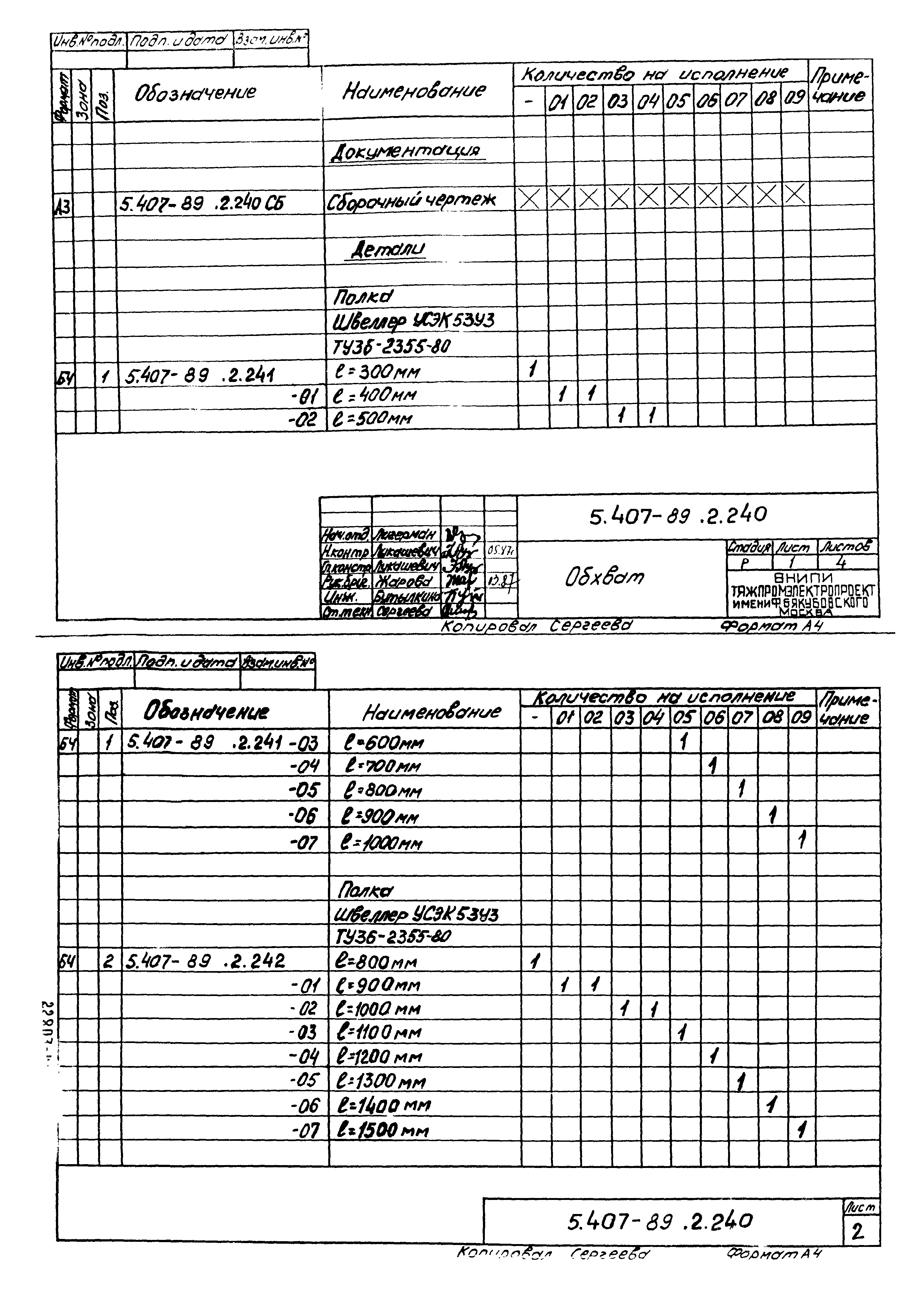 Серия 5.407-89