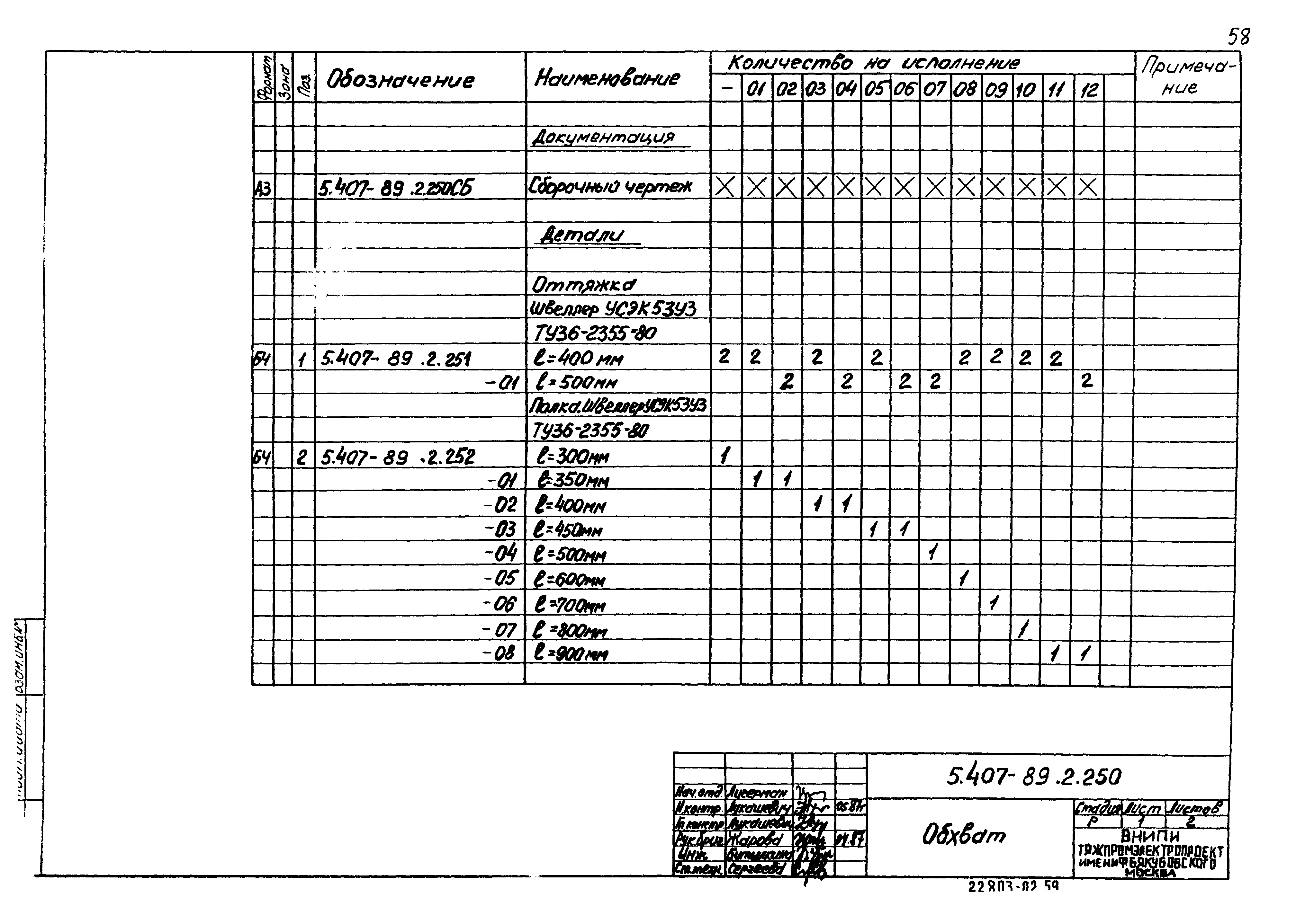 Серия 5.407-89