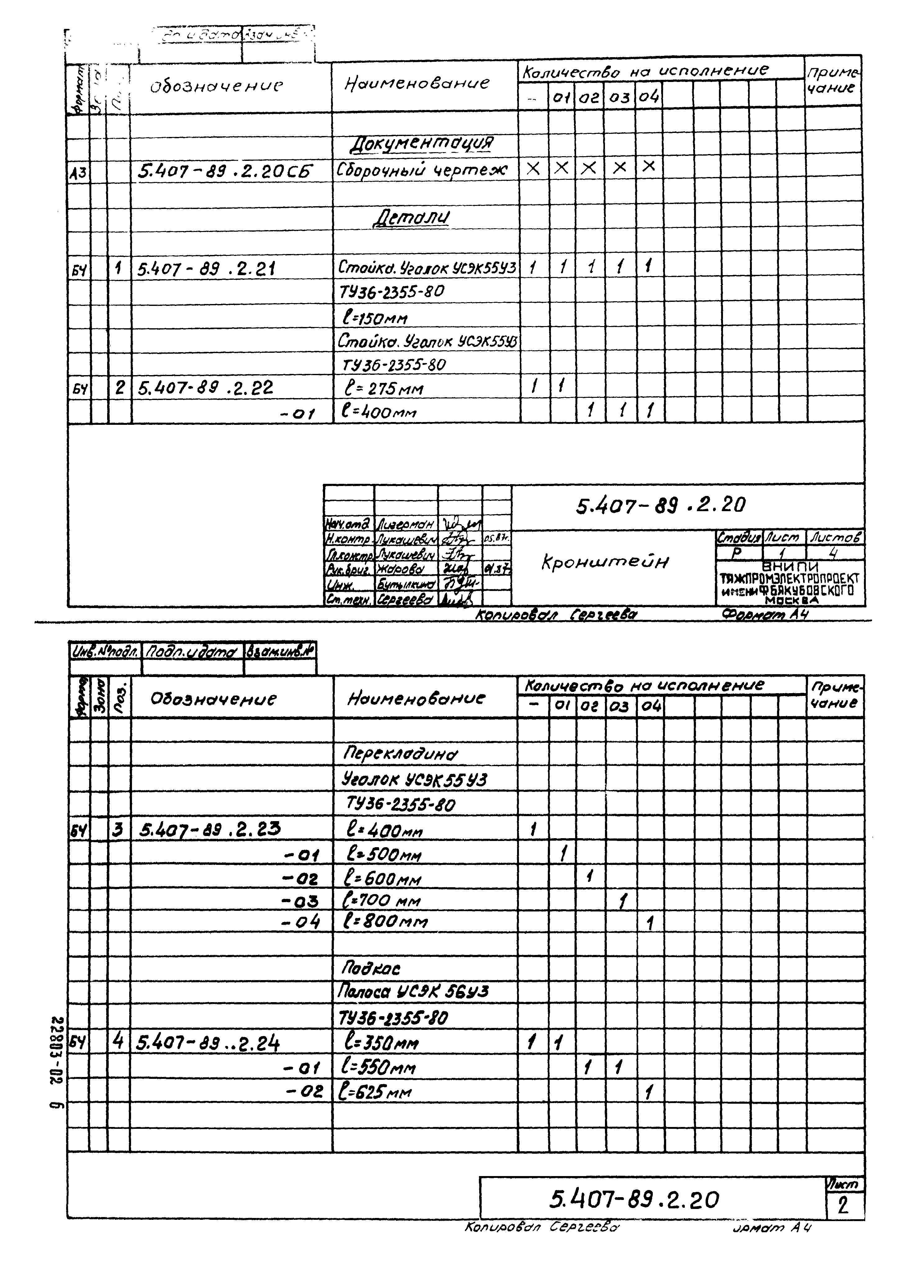 Серия 5.407-89