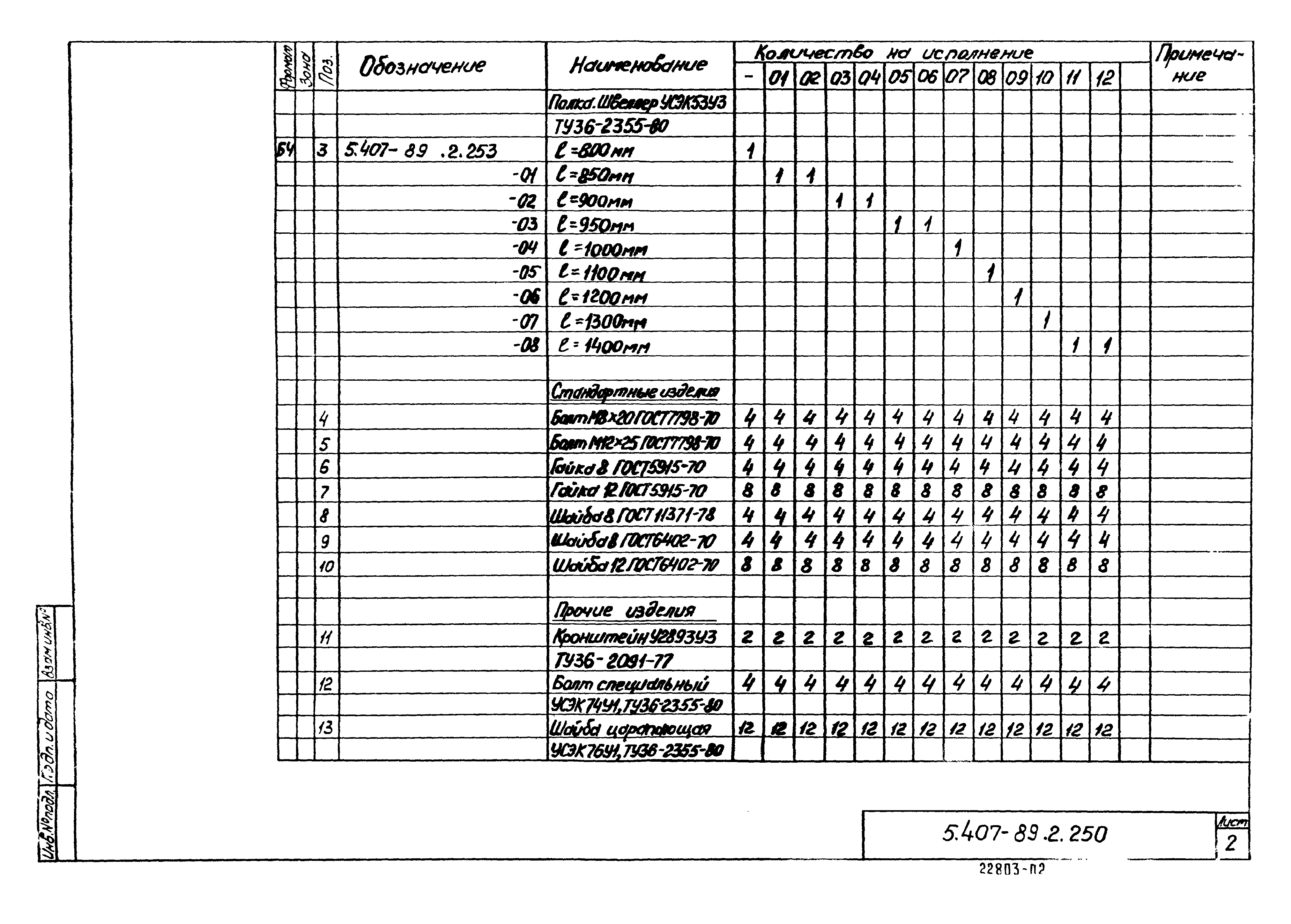 Серия 5.407-89