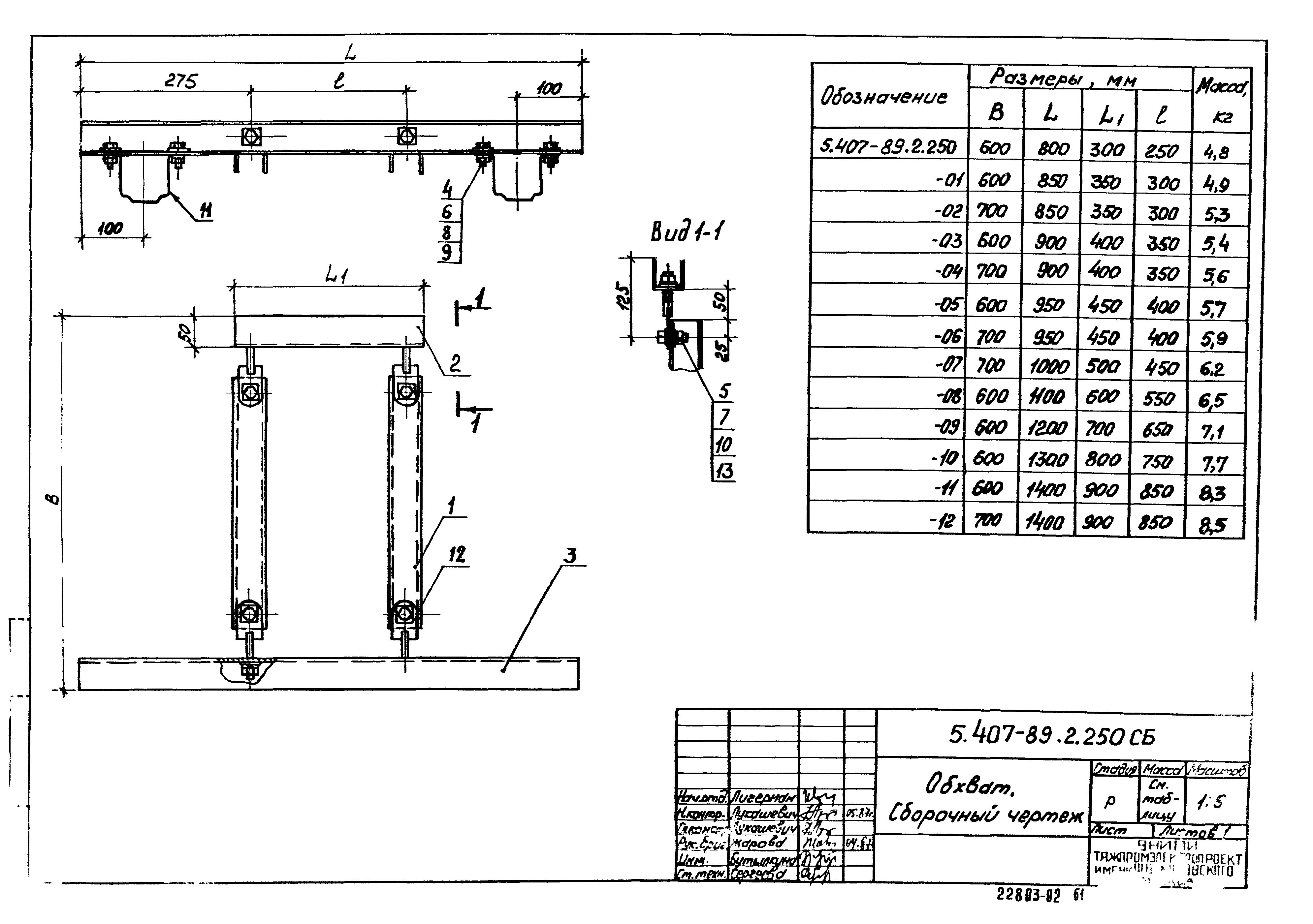 Серия 5.407-89