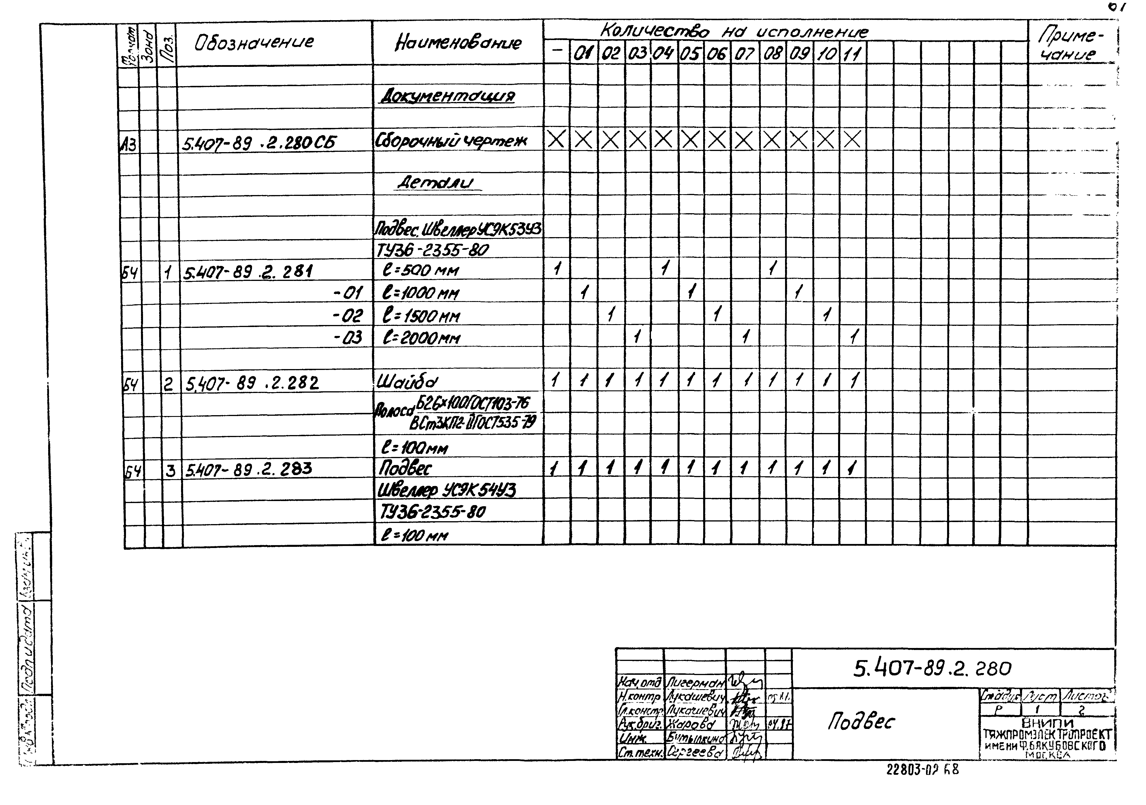 Серия 5.407-89