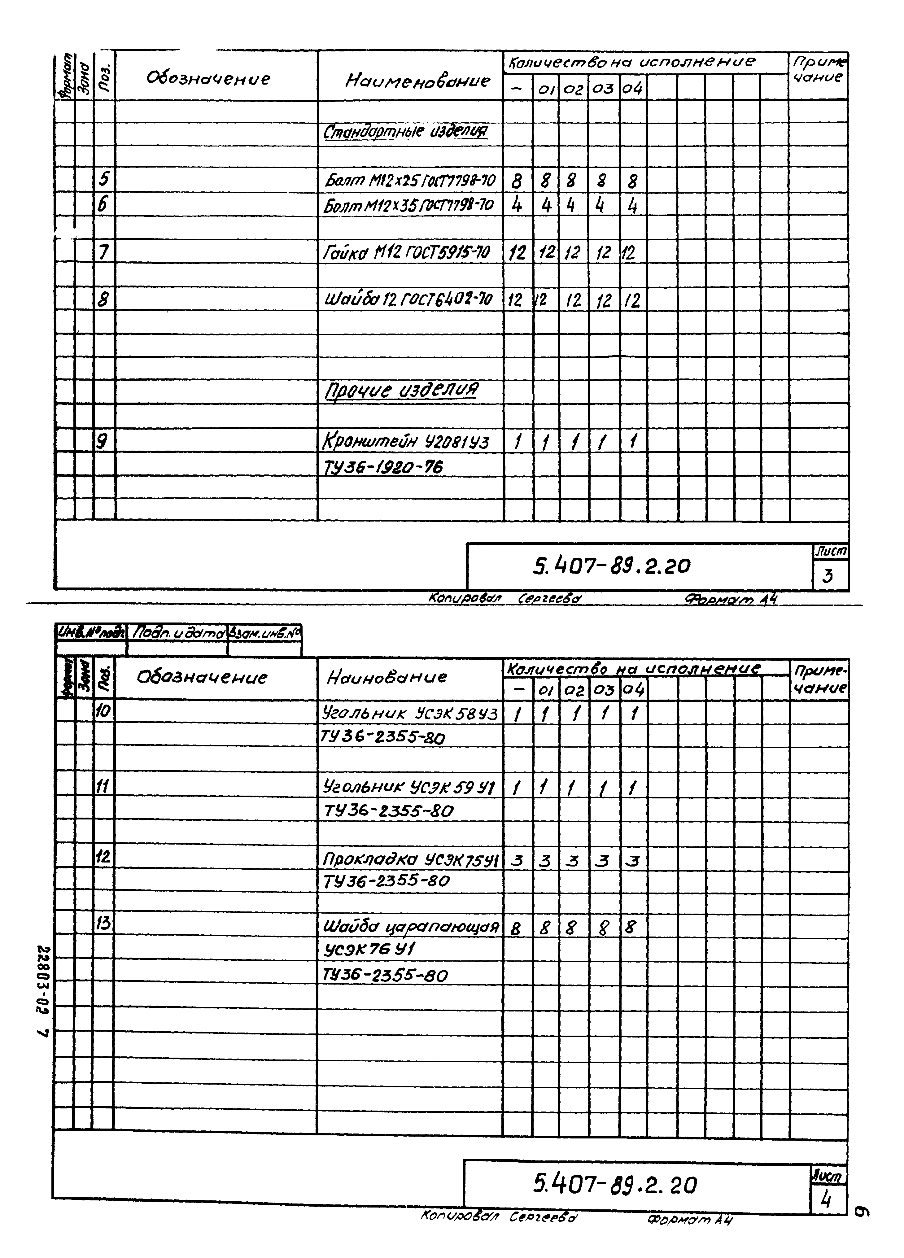 Серия 5.407-89