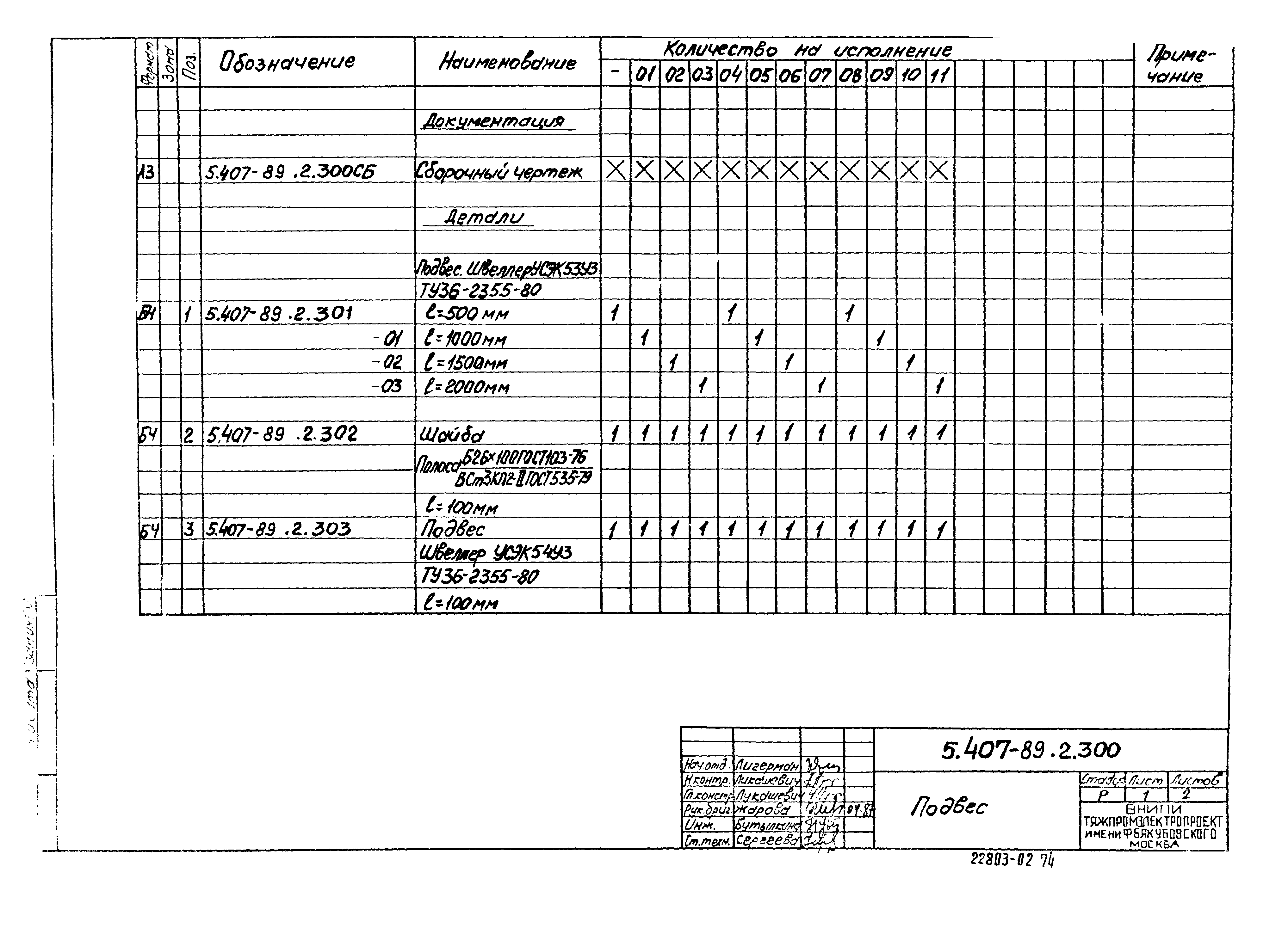 Серия 5.407-89