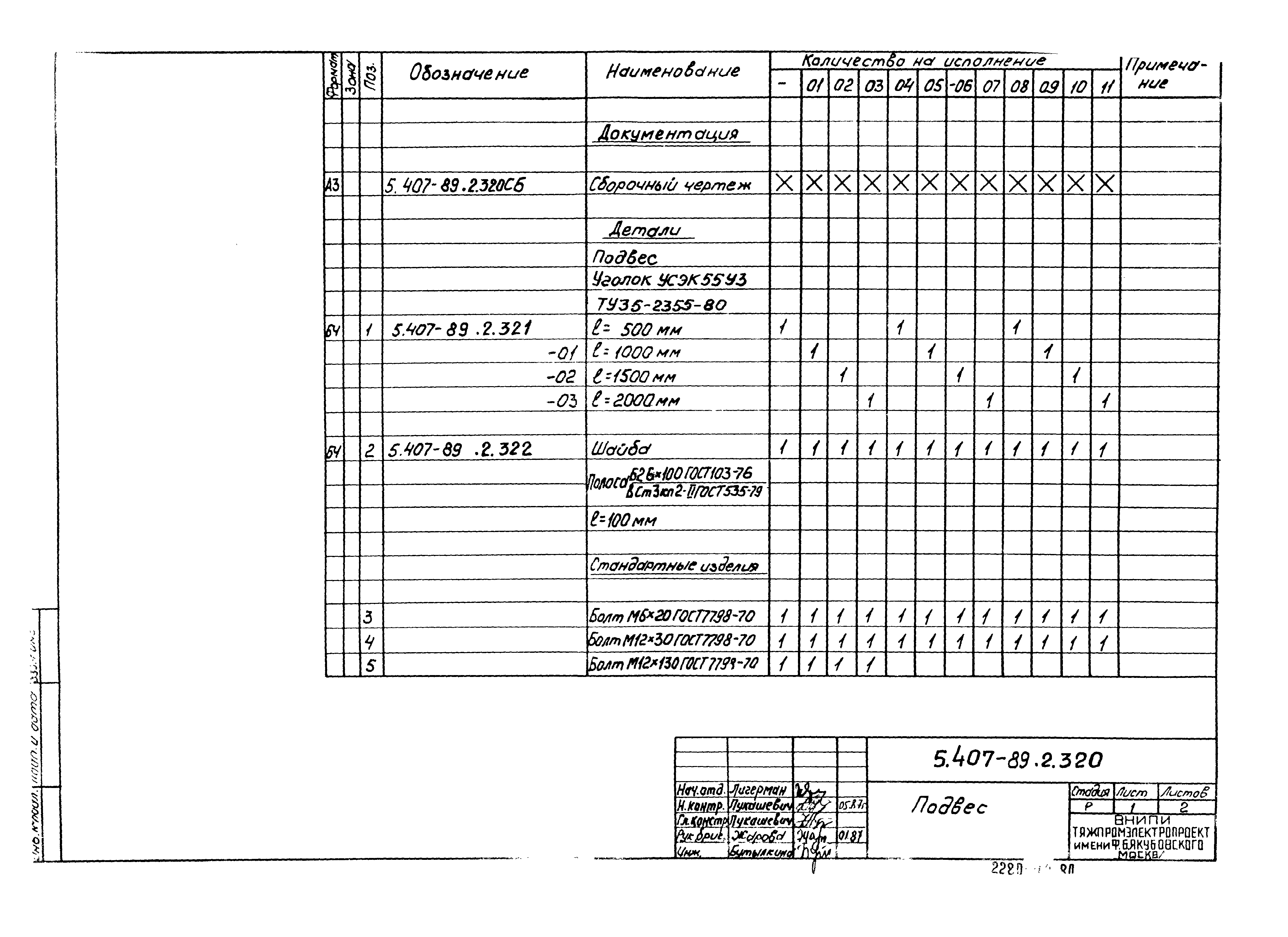 Серия 5.407-89