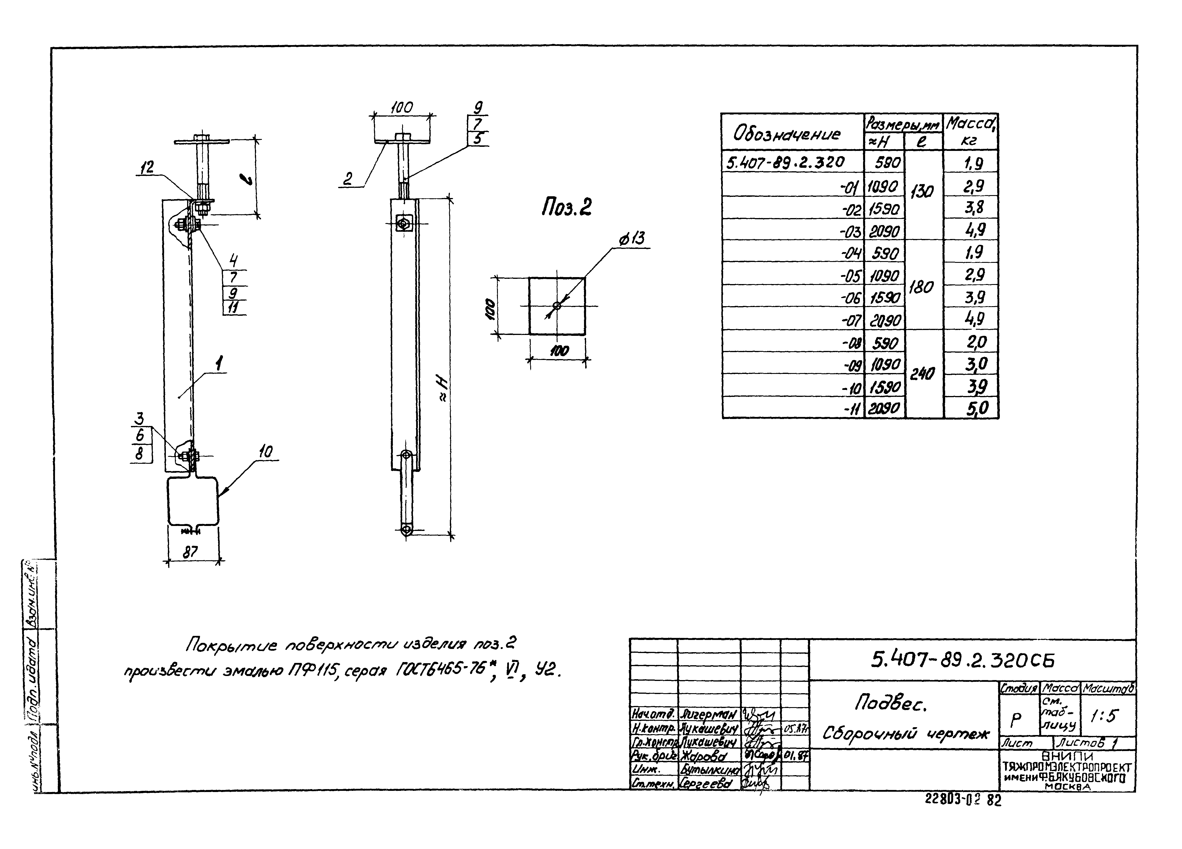 Серия 5.407-89