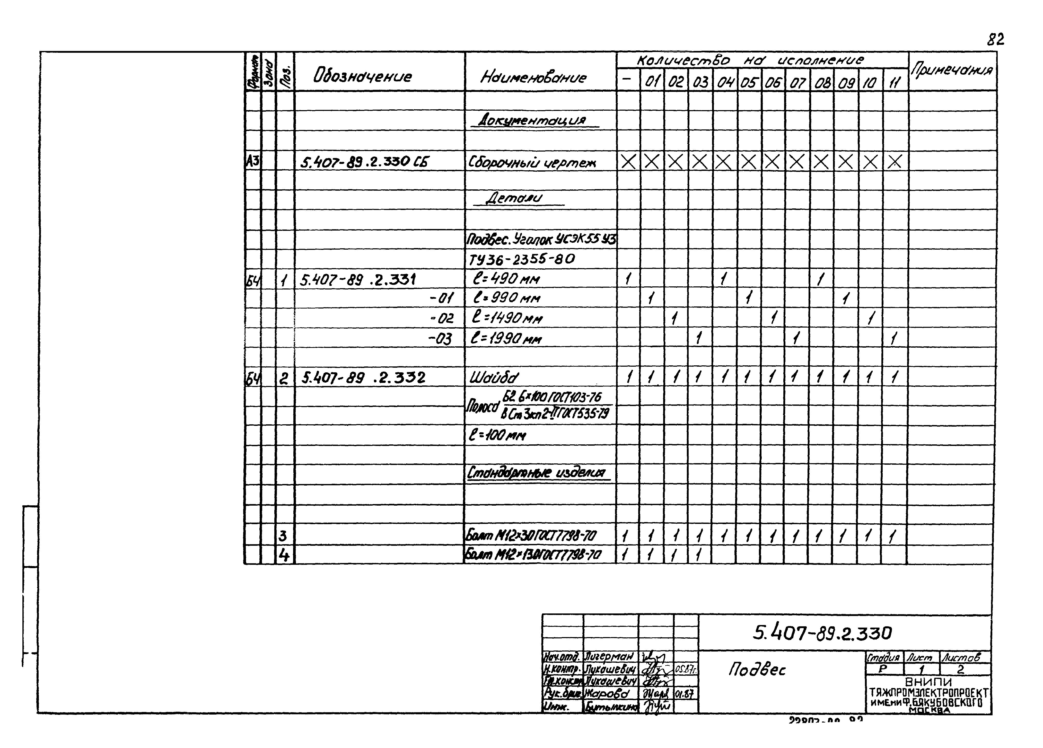 Серия 5.407-89