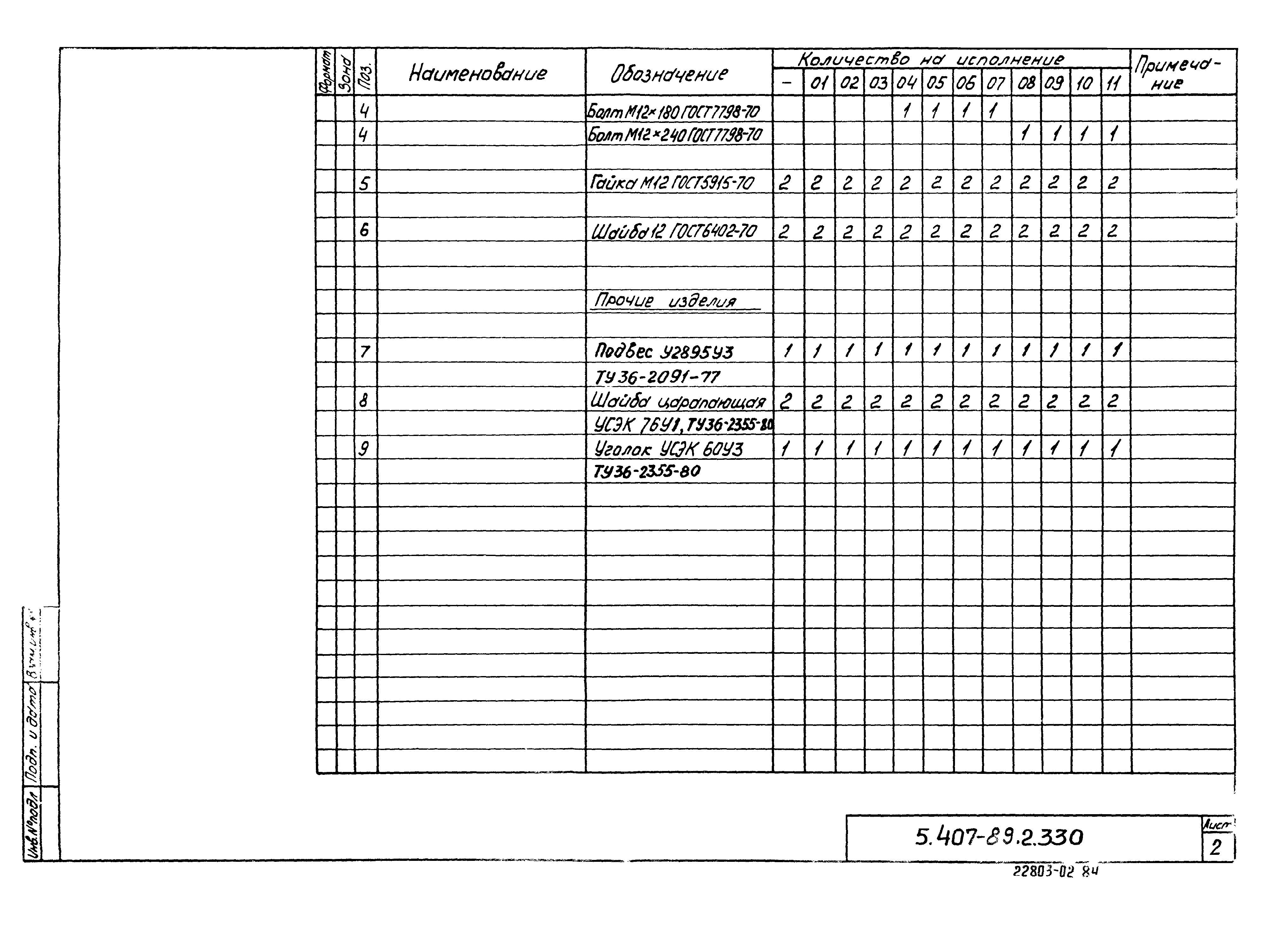 Серия 5.407-89