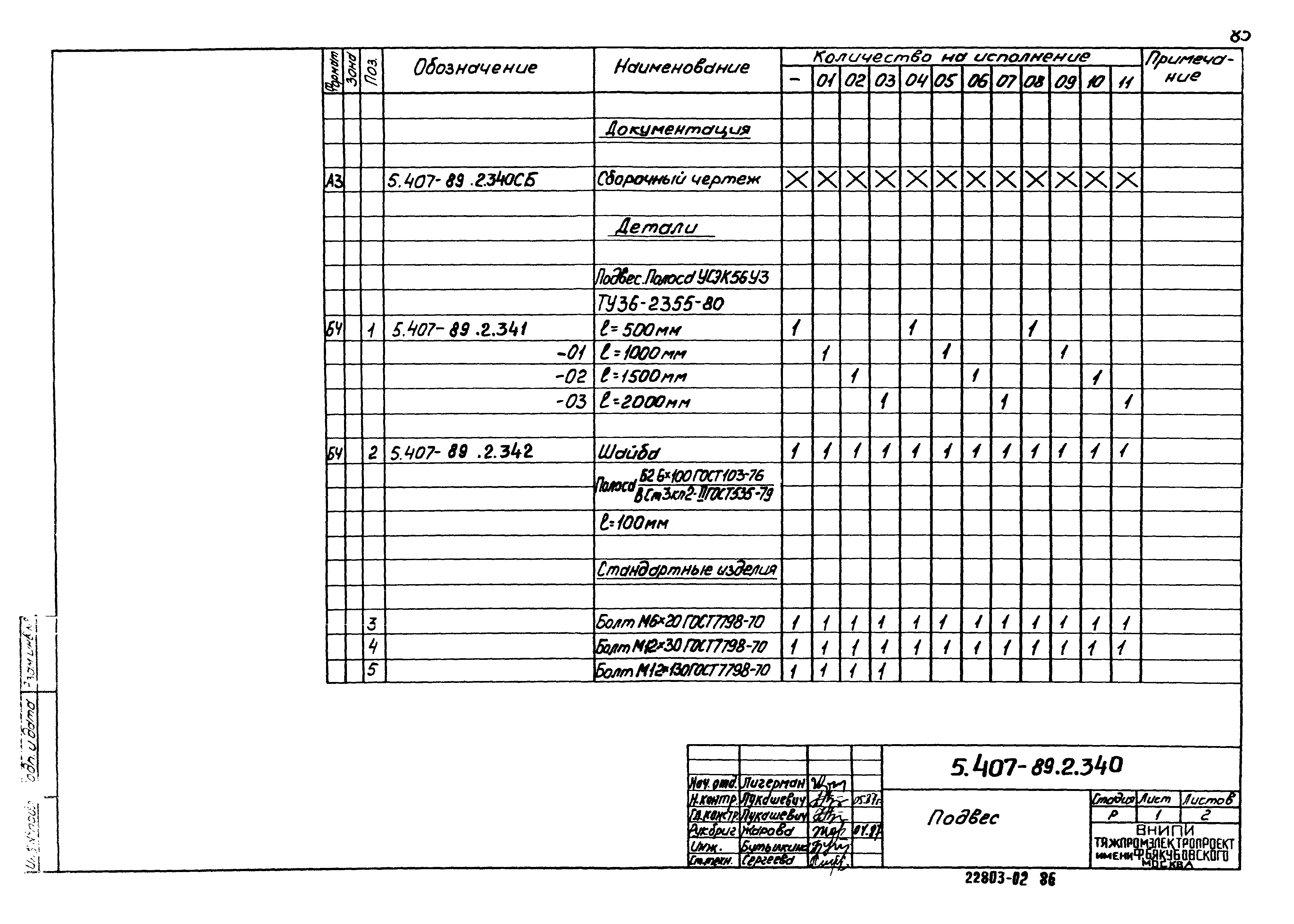 Серия 5.407-89