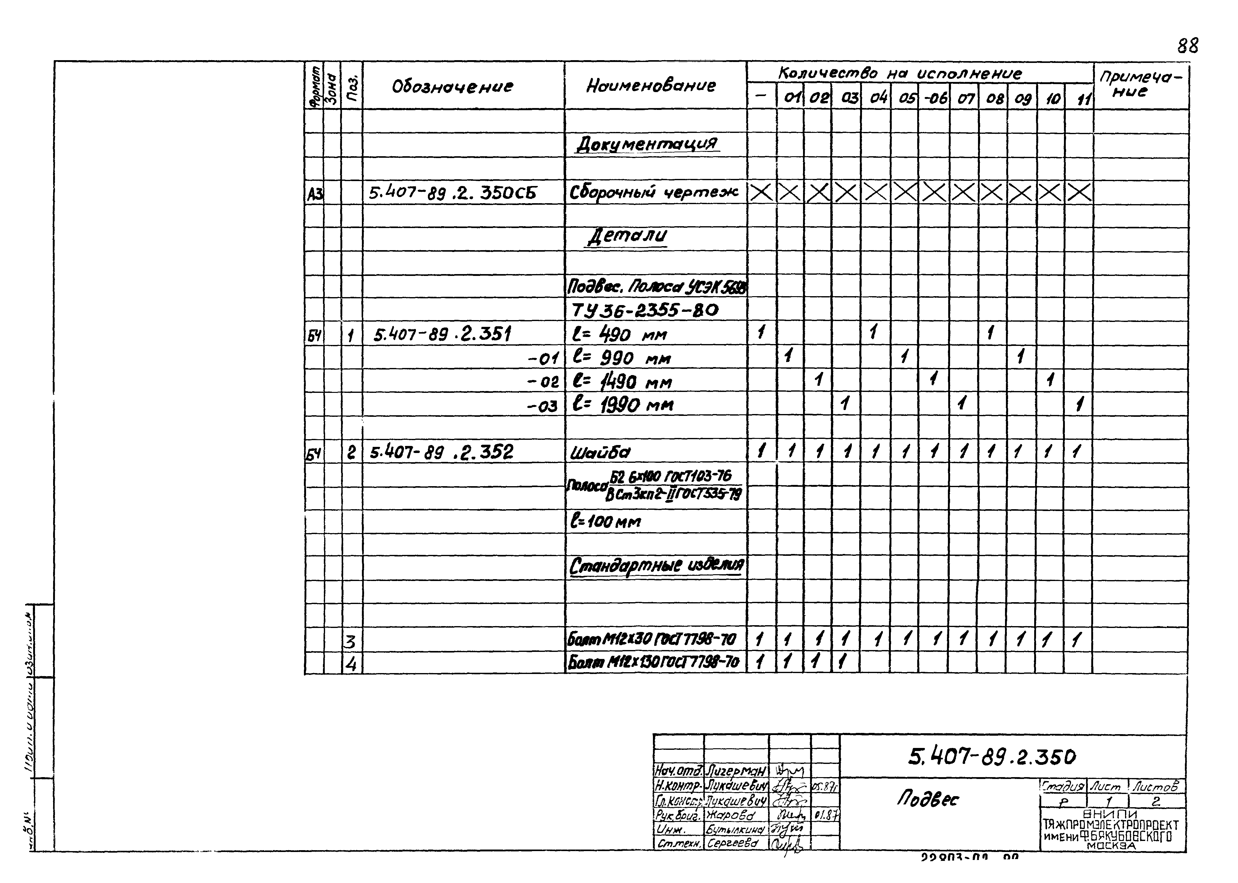 Серия 5.407-89