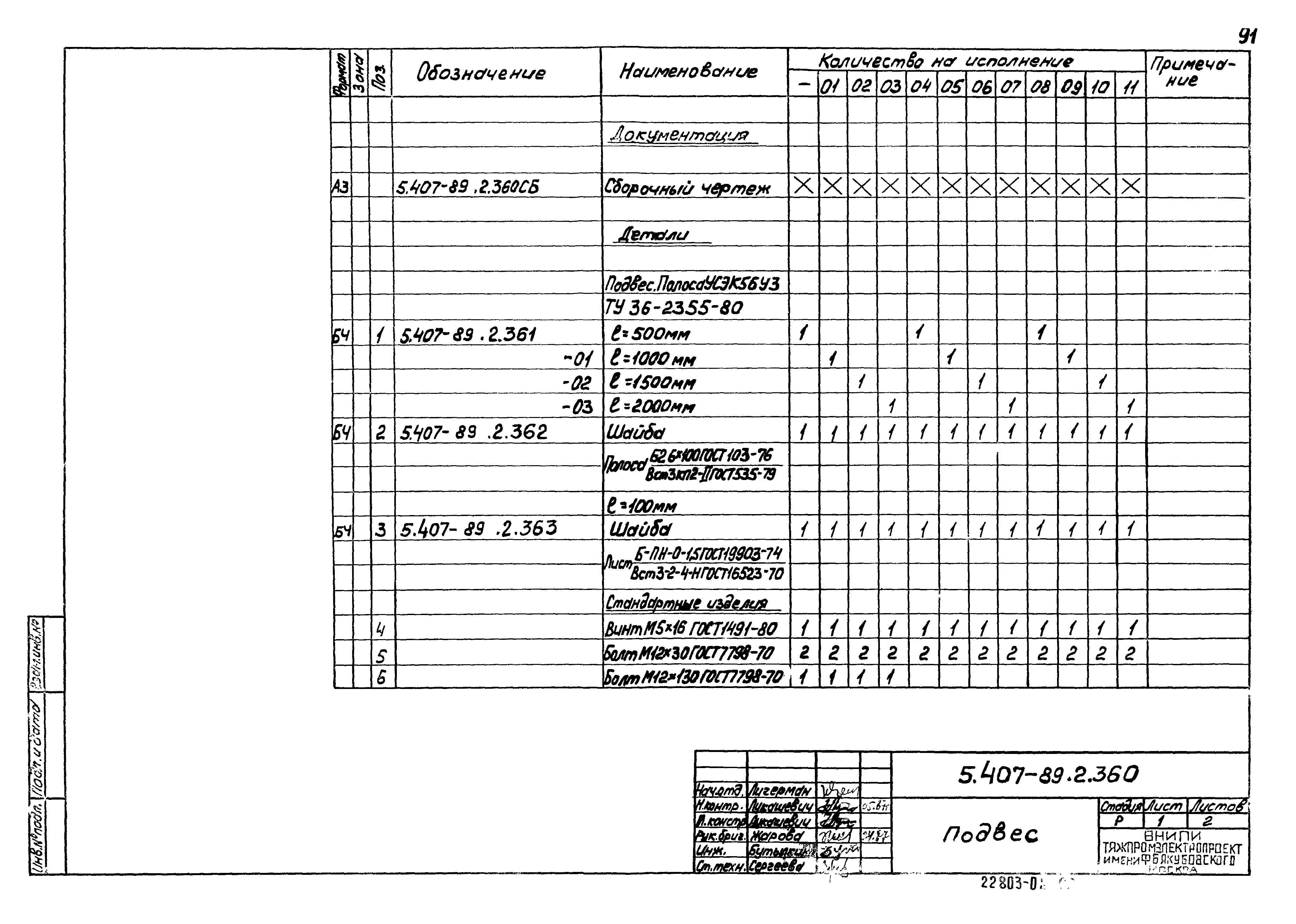 Серия 5.407-89