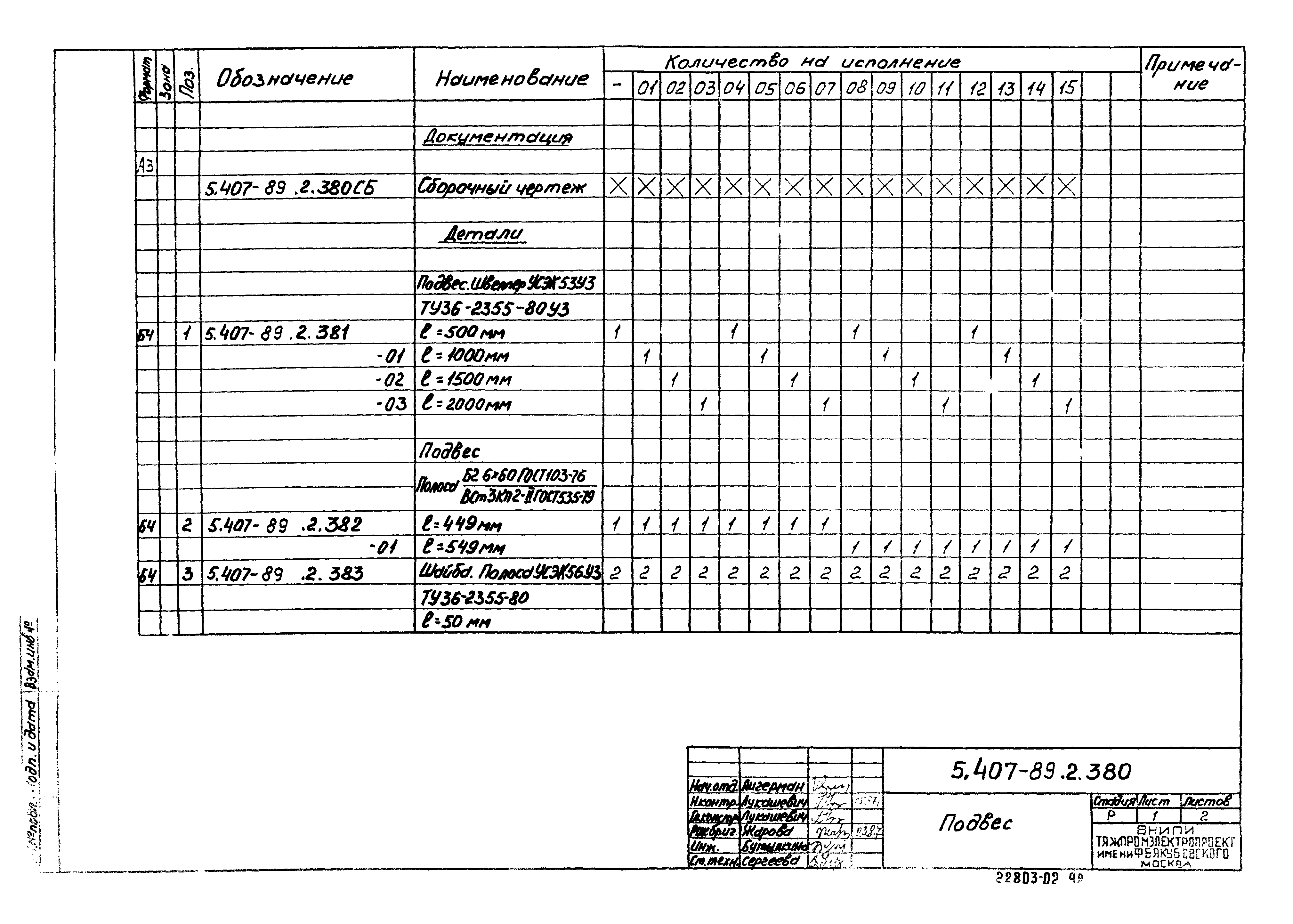 Серия 5.407-89