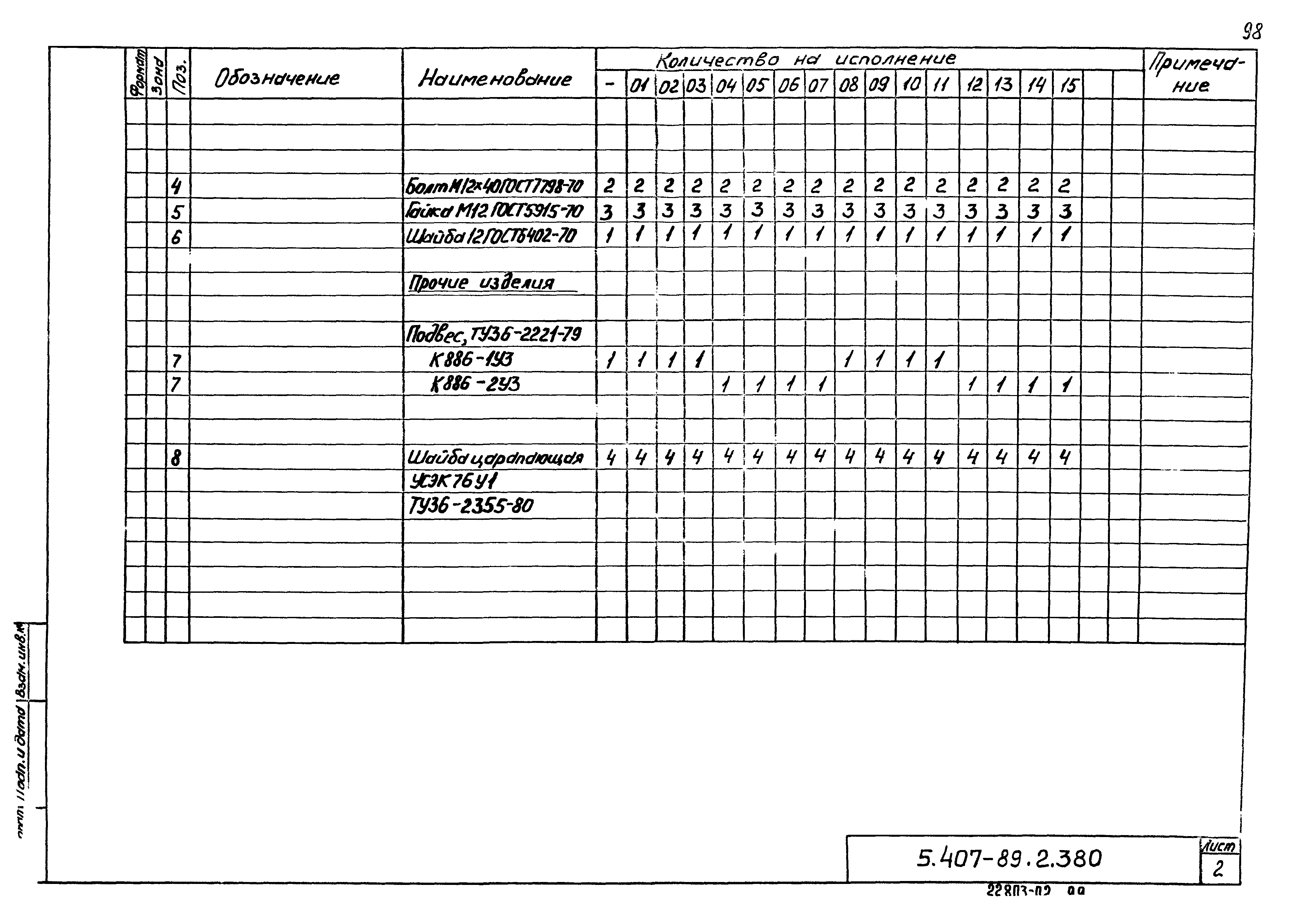 Серия 5.407-89