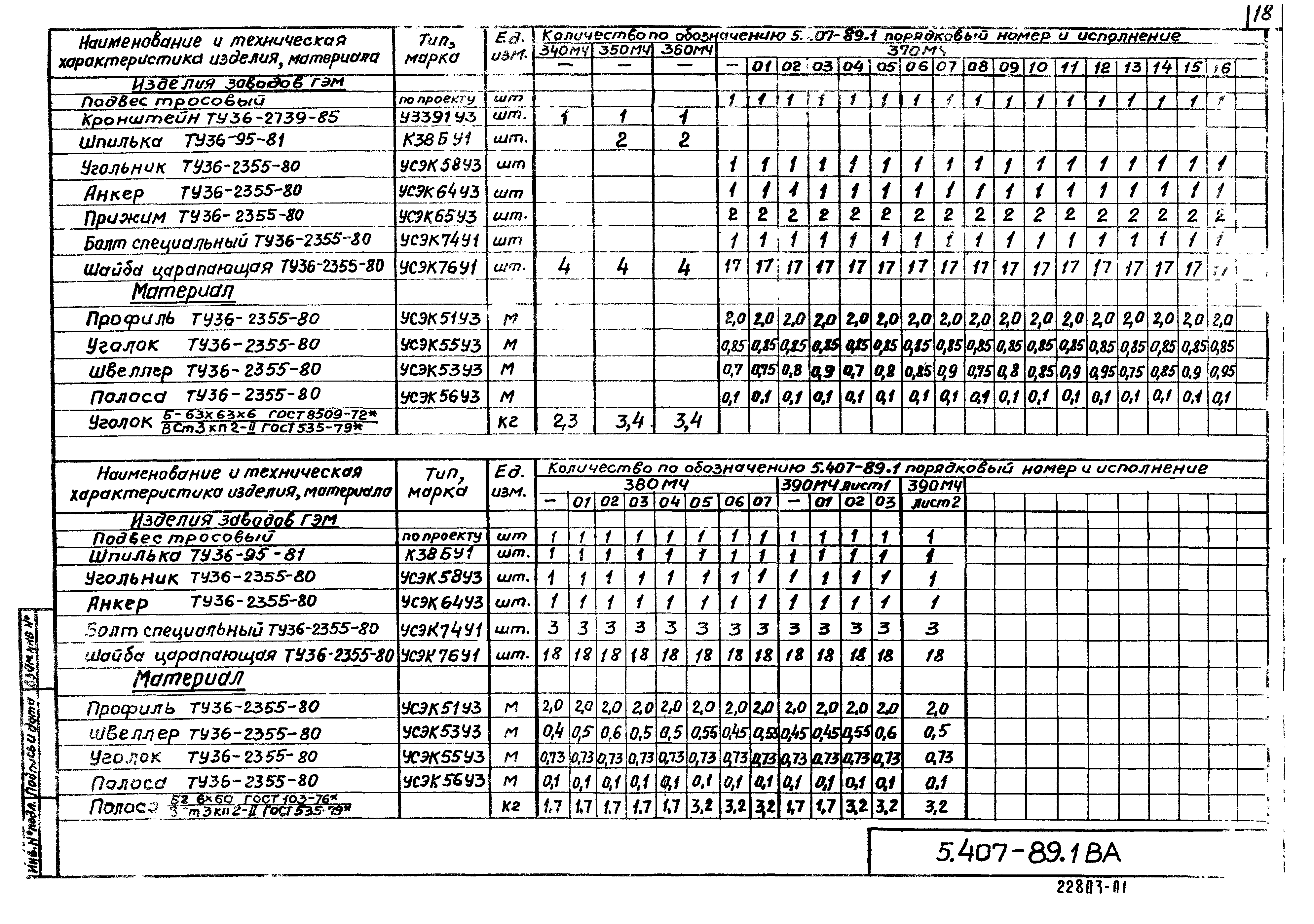 Серия 5.407-89