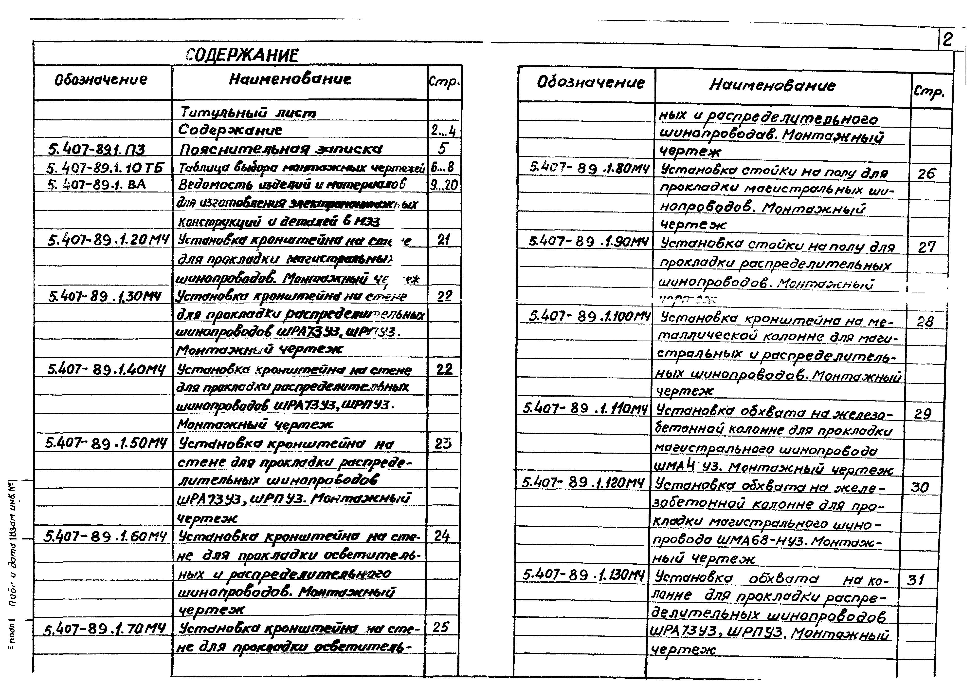 Серия 5.407-89