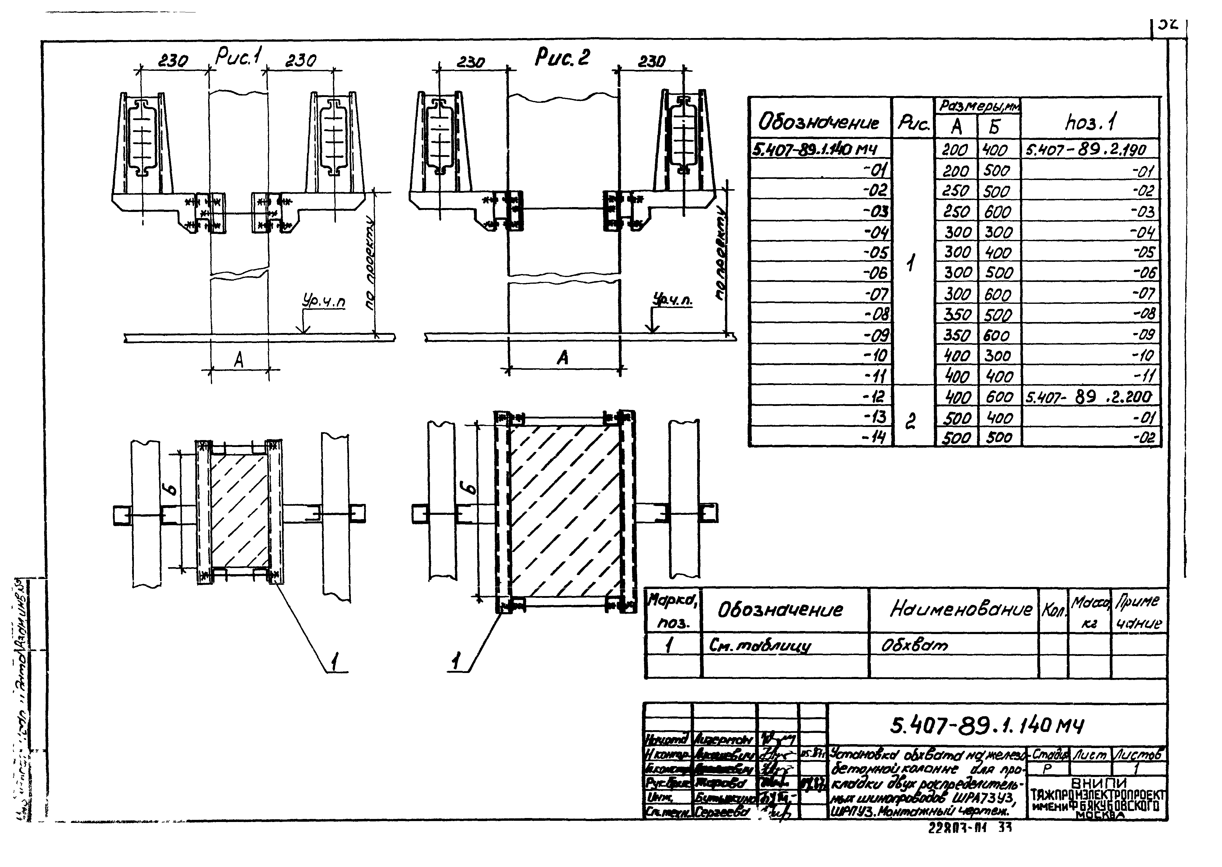 Серия 5.407-89