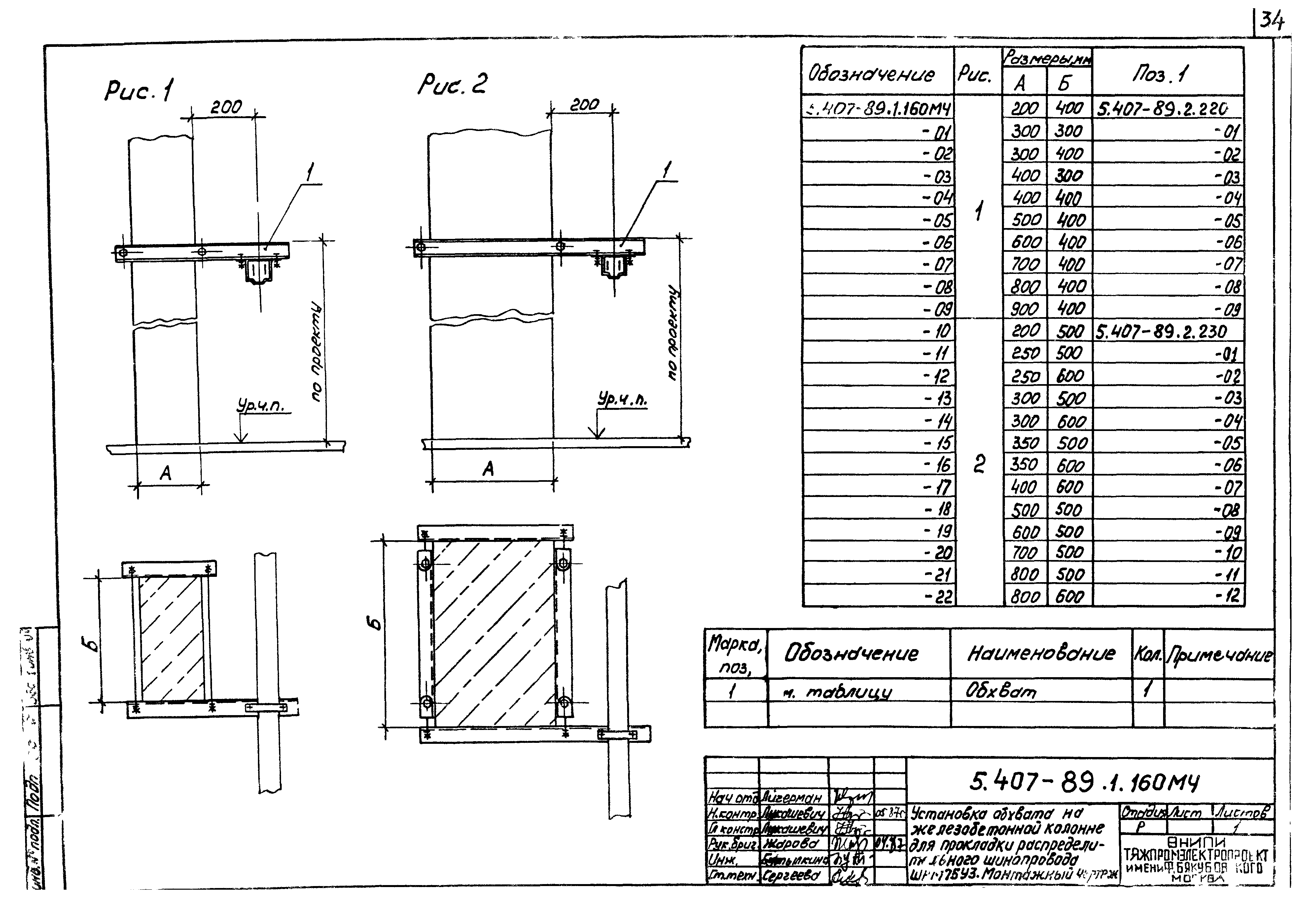 Серия 5.407-89