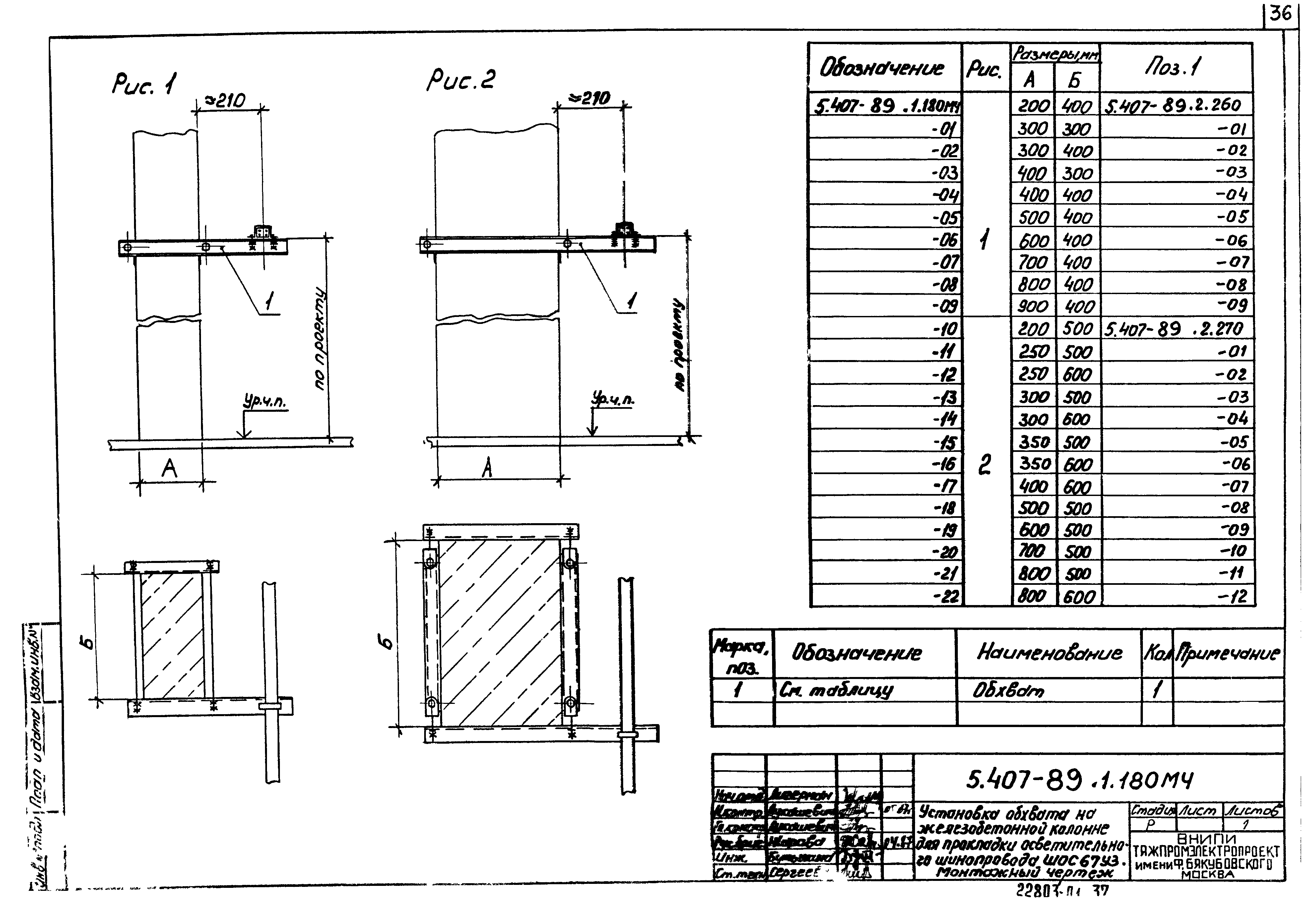 Серия 5.407-89