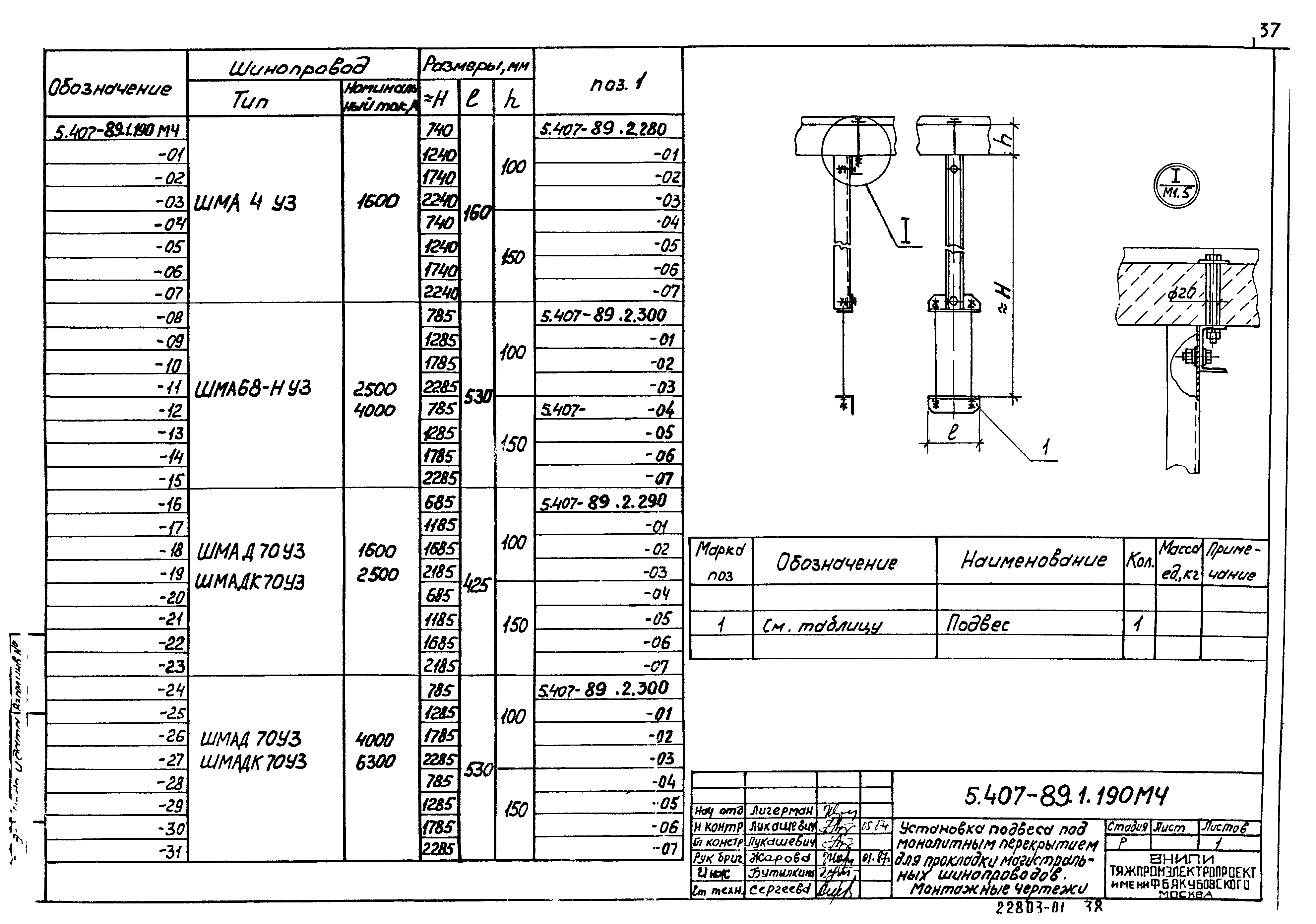 Серия 5.407-89