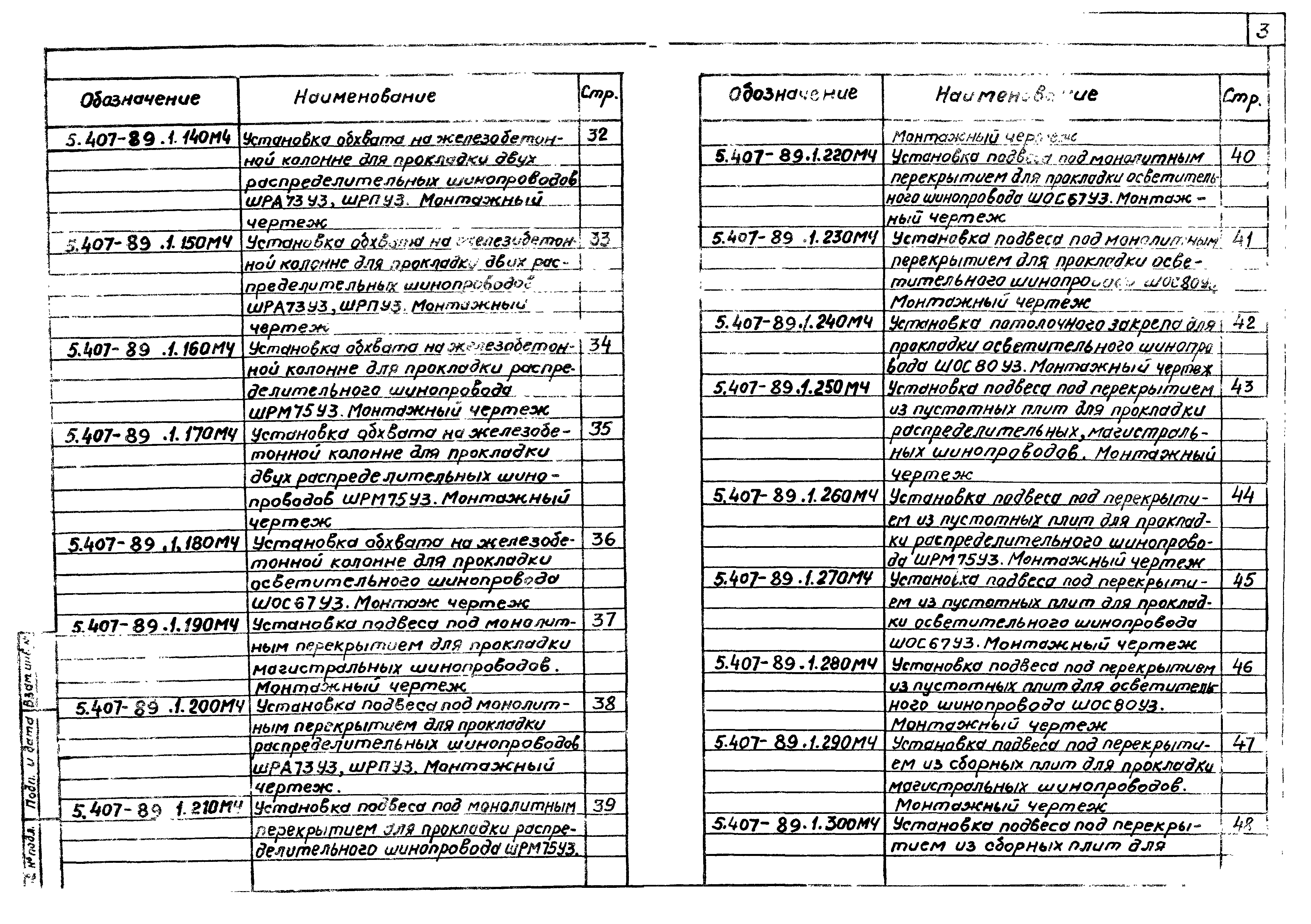 Серия 5.407-89