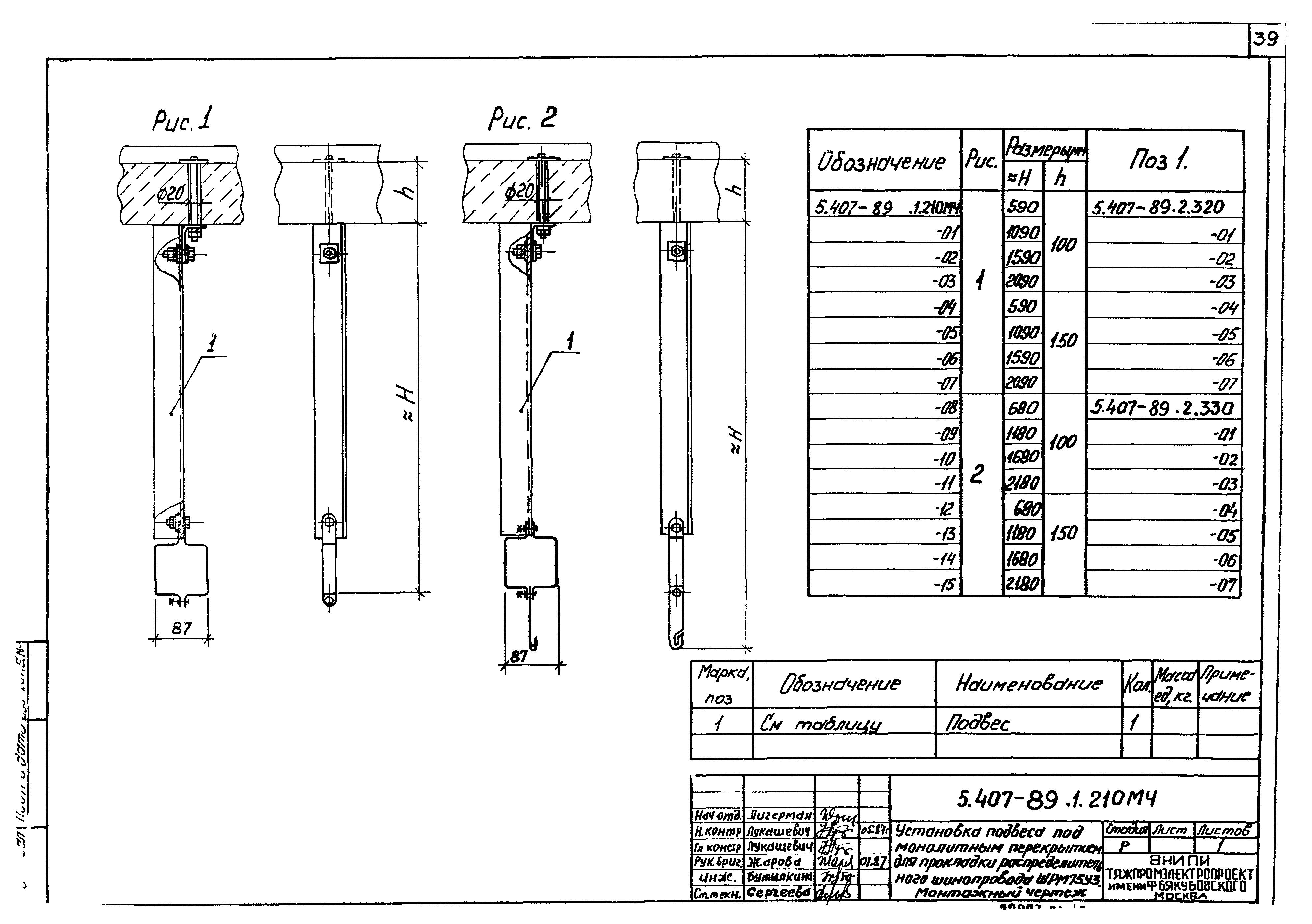 Серия 5.407-89