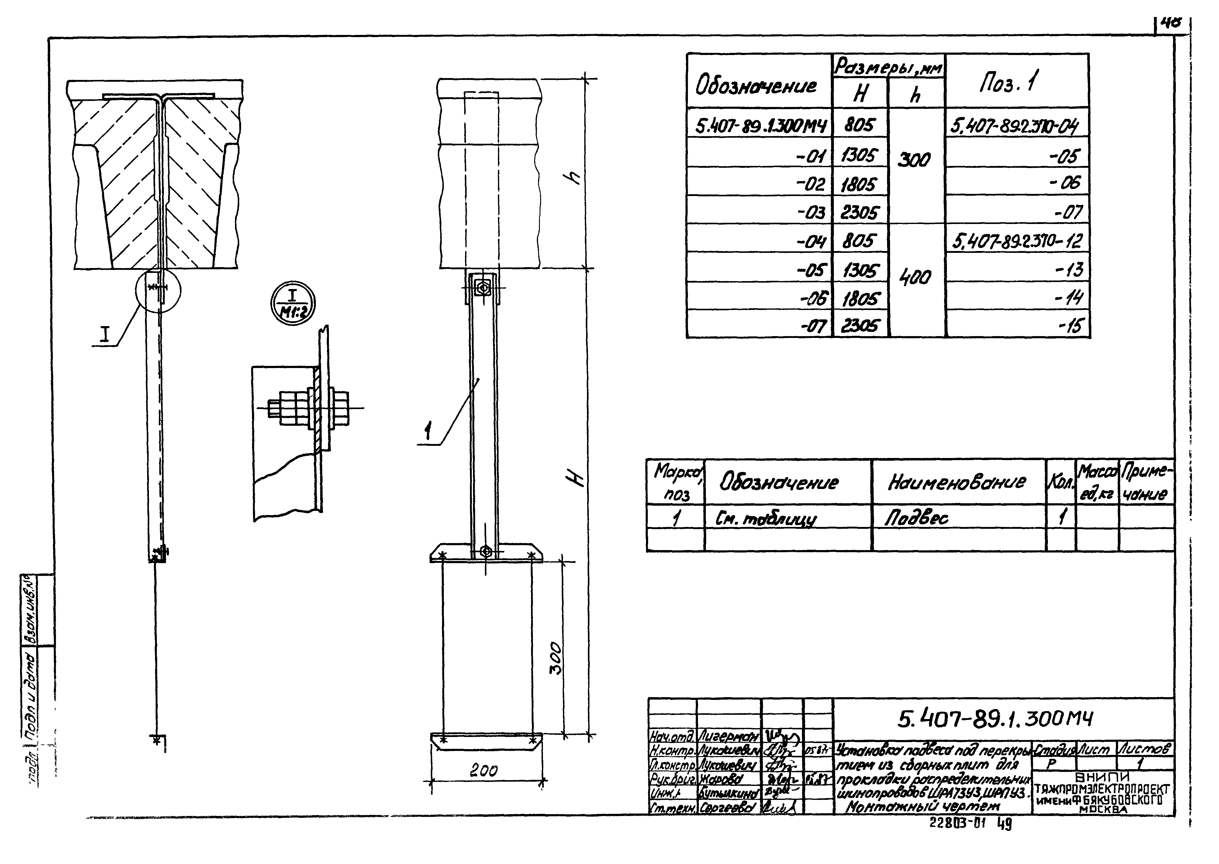 Серия 5.407-89