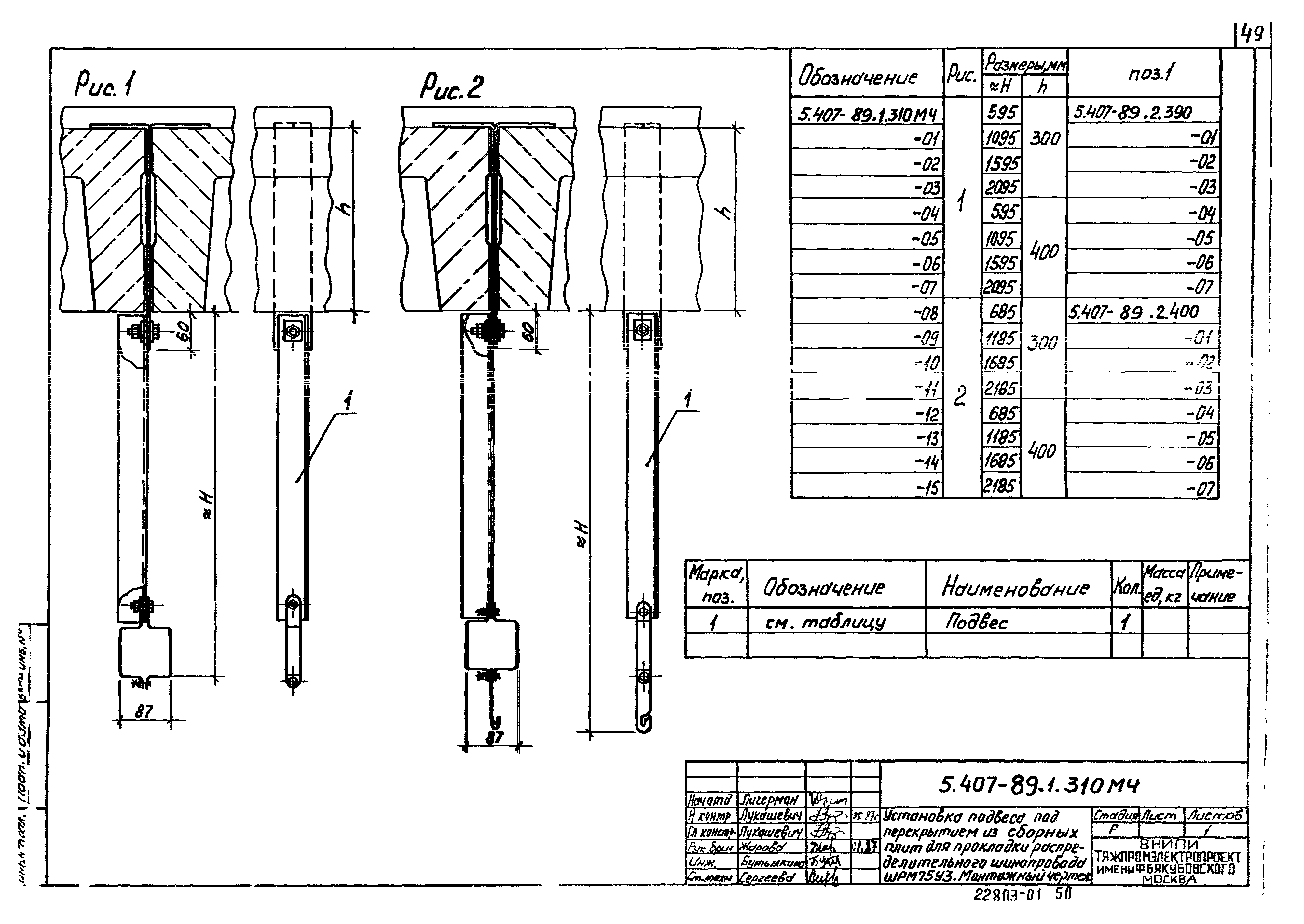 Серия 5.407-89