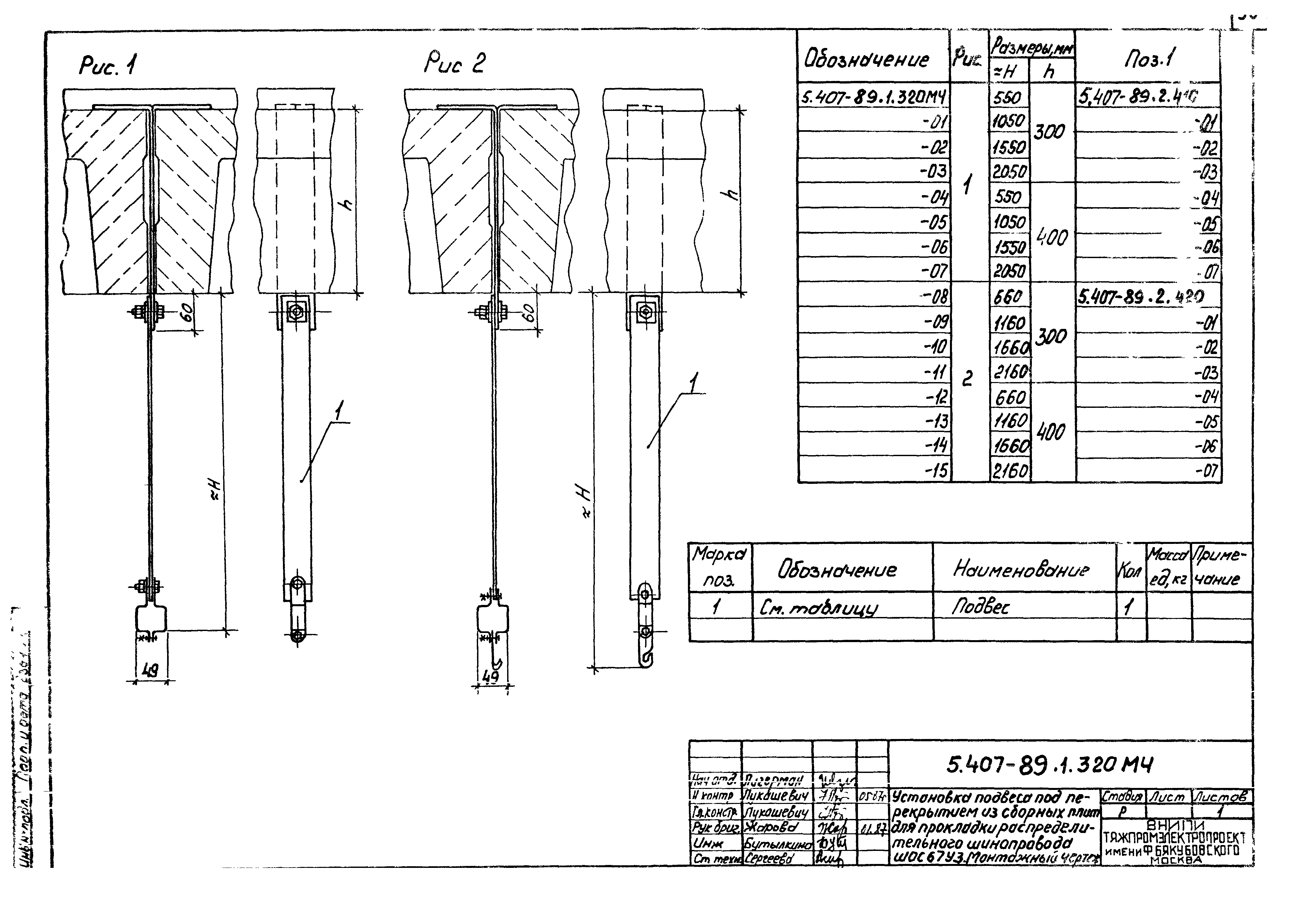 Серия 5.407-89