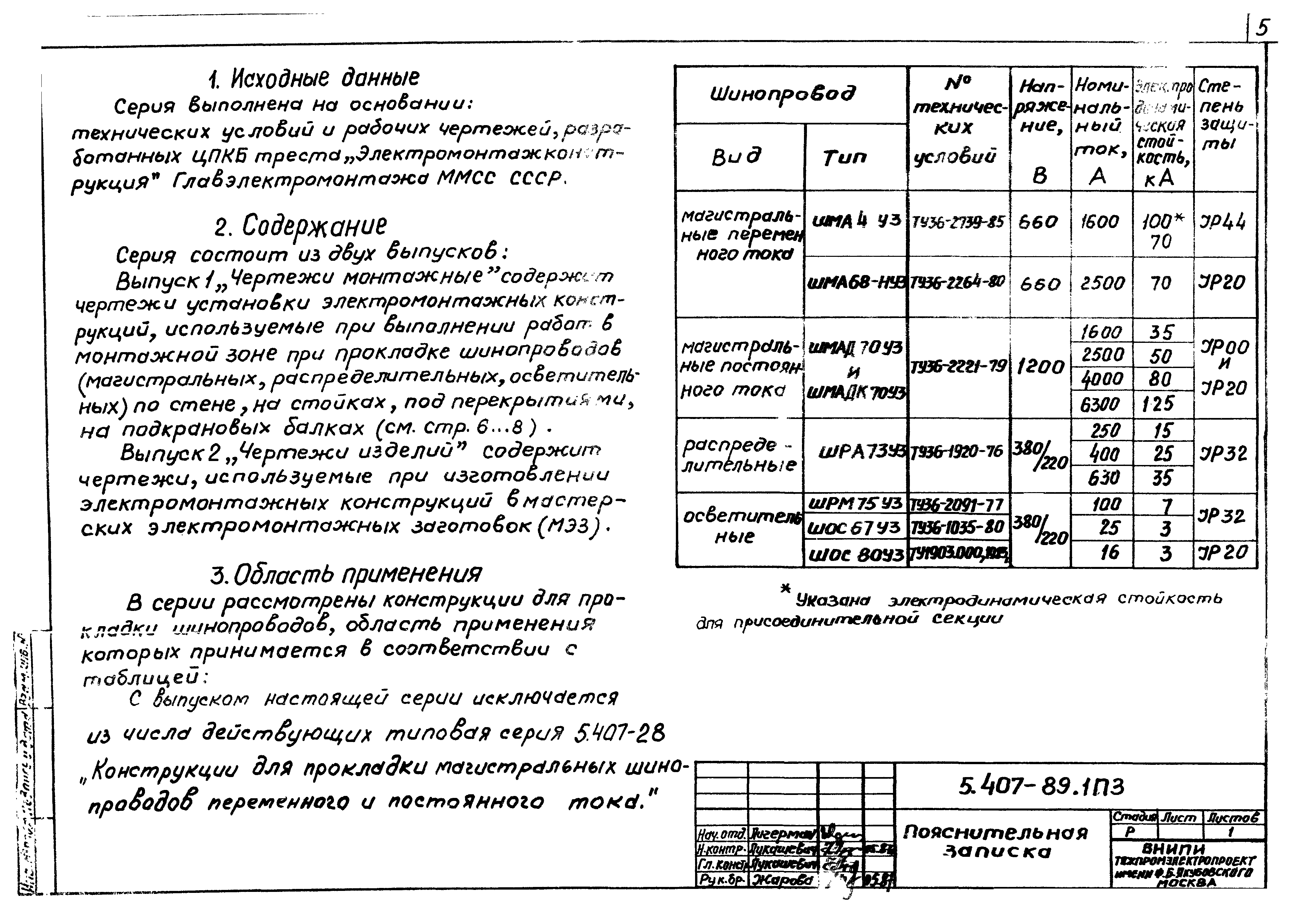 Серия 5.407-89