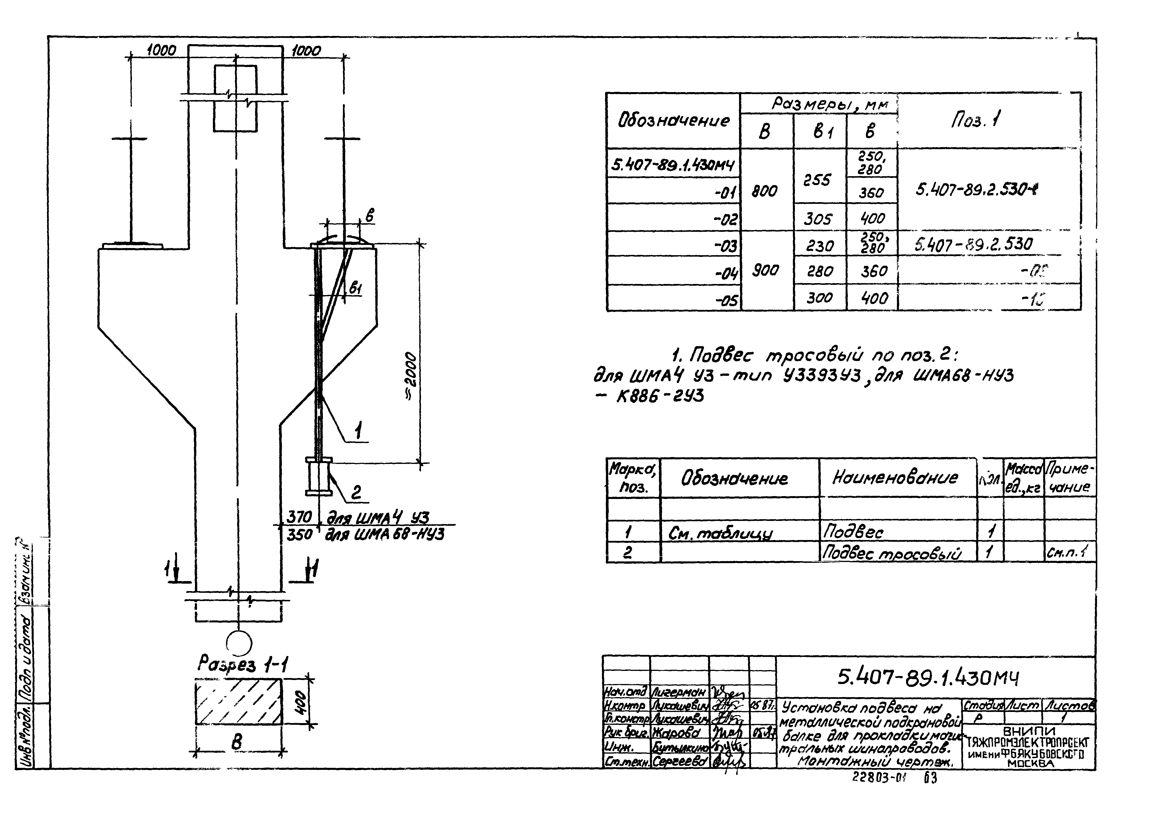 Серия 5.407-89