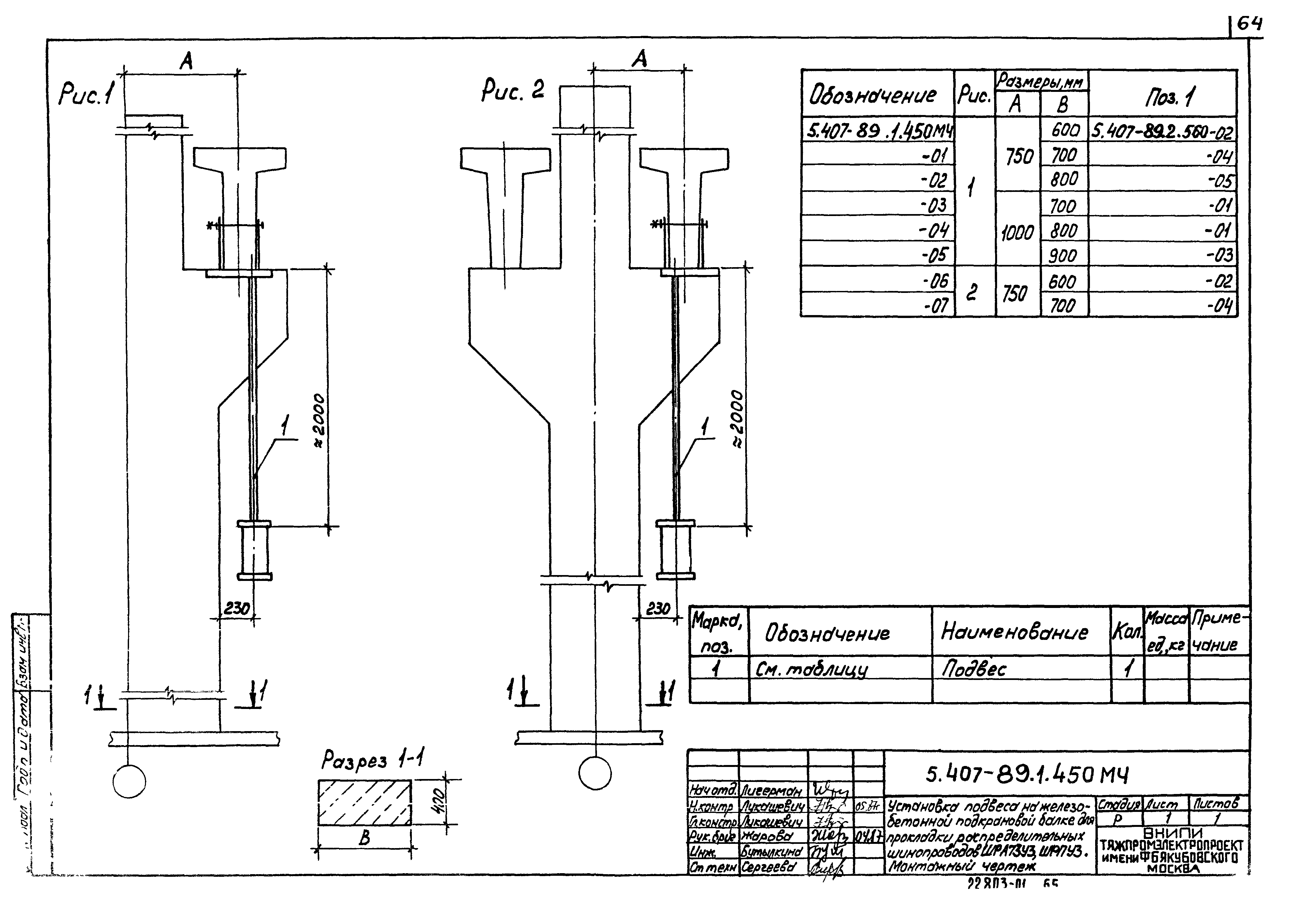 Серия 5.407-89