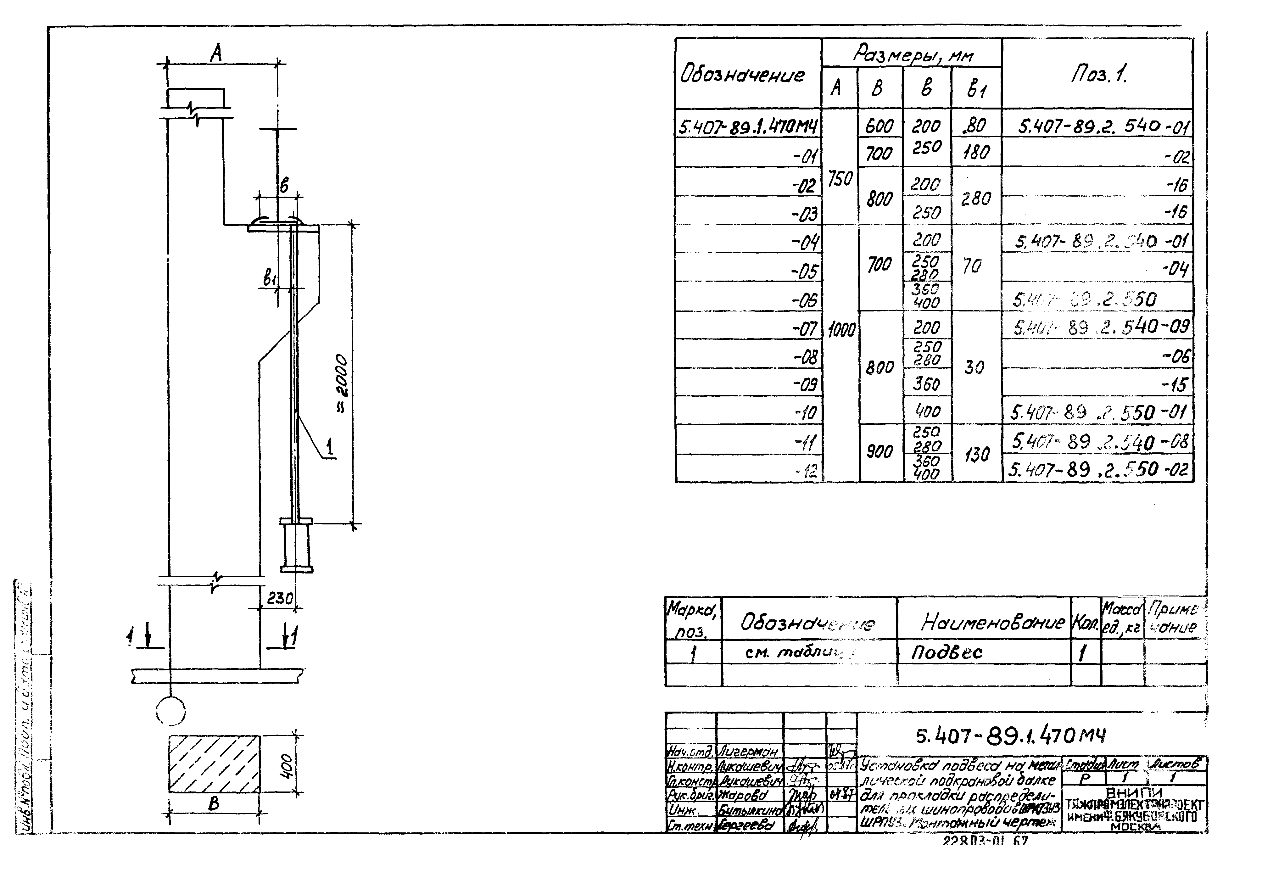 Серия 5.407-89