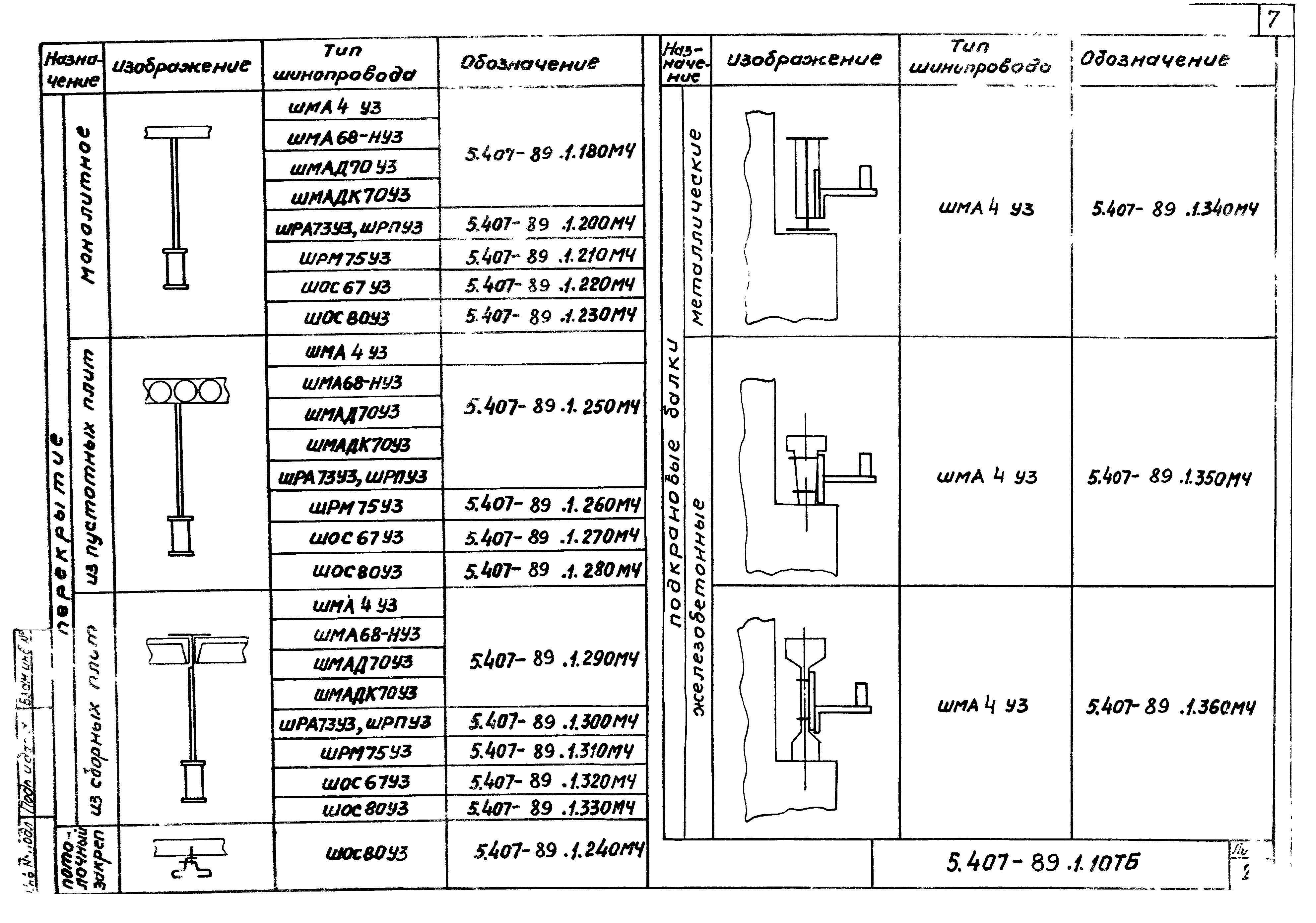 Серия 5.407-89