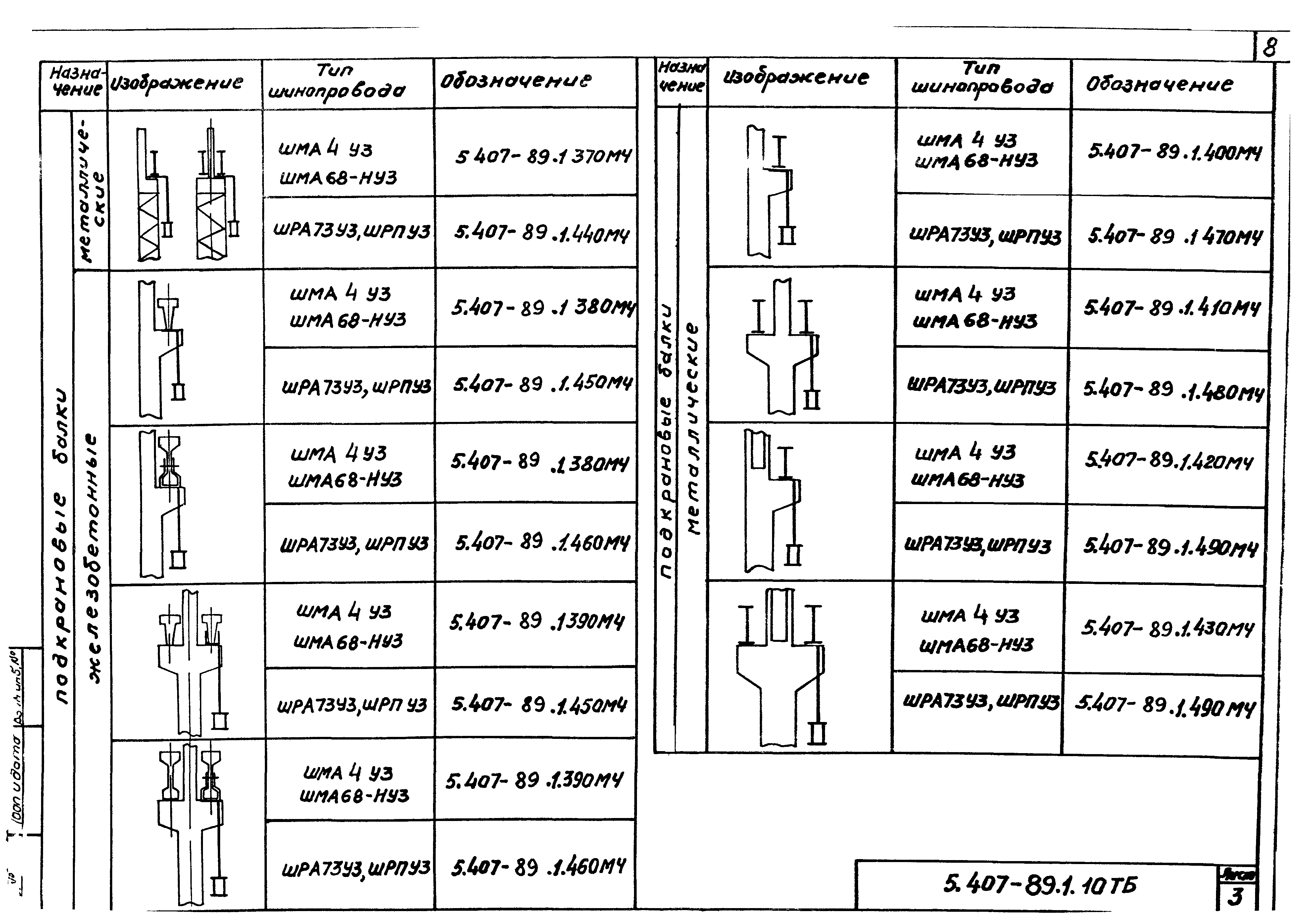 Серия 5.407-89