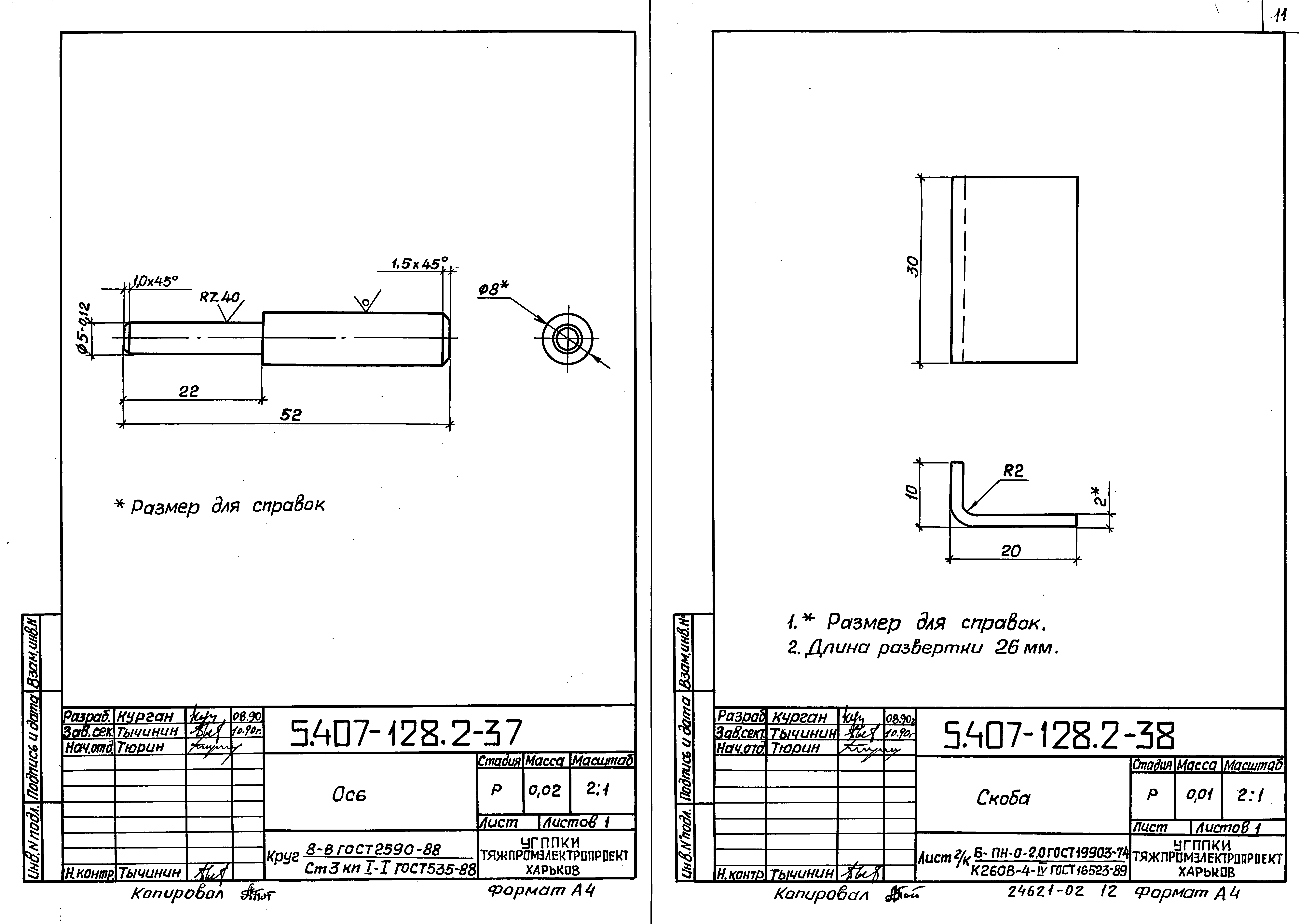 Серия 5.407-128