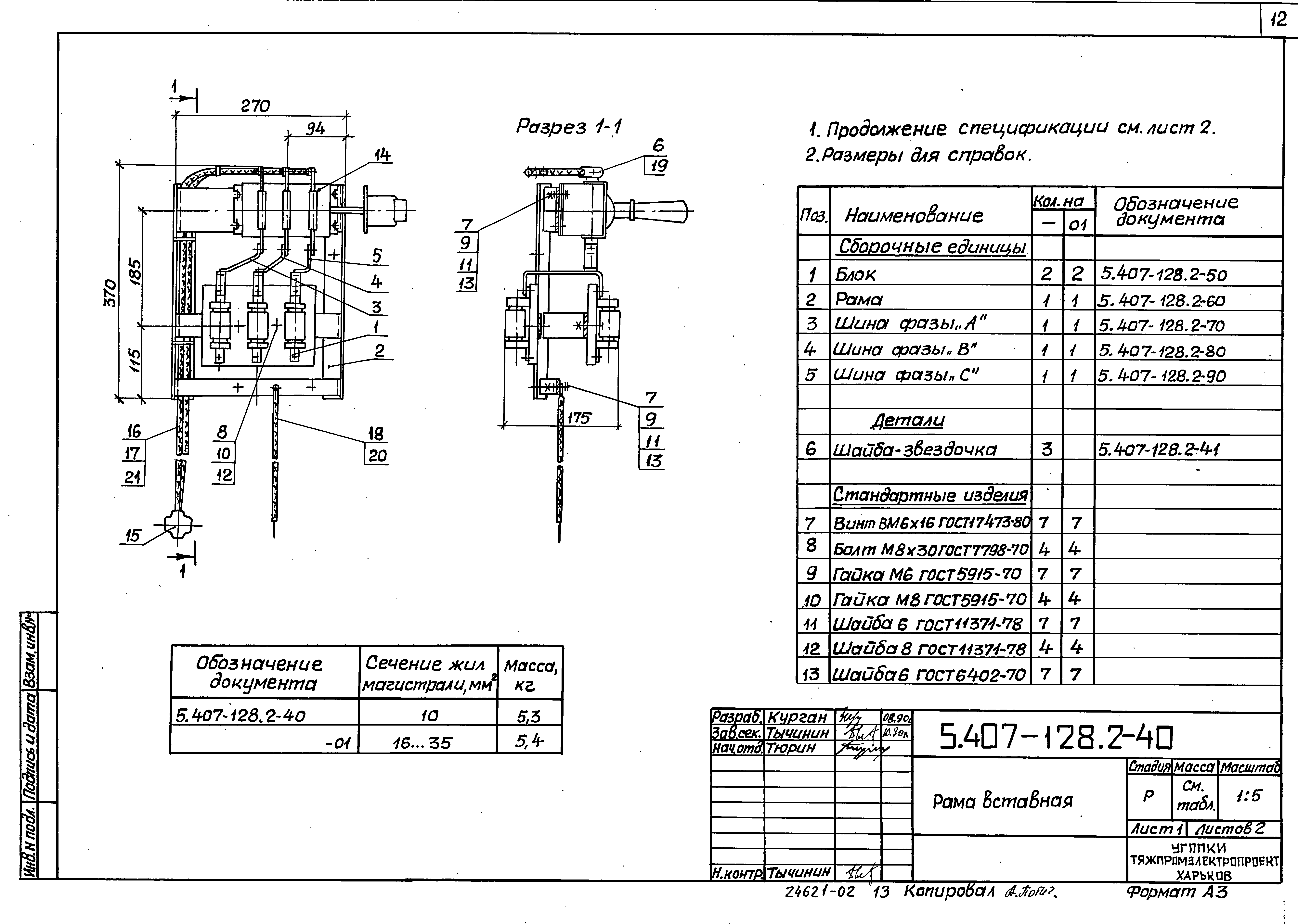 Серия 5.407-128